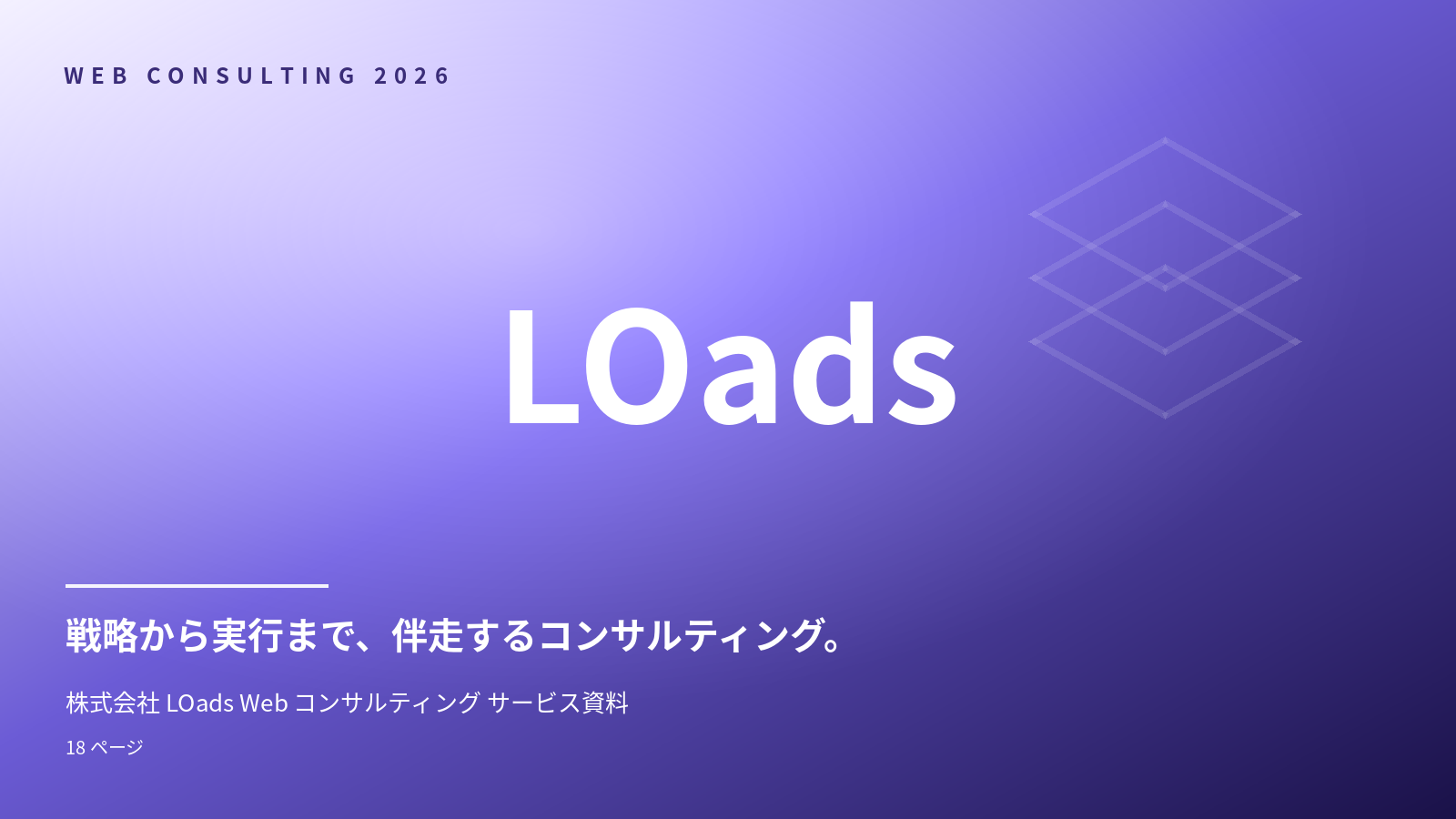 Web コンサルティング サービス資料の表紙
