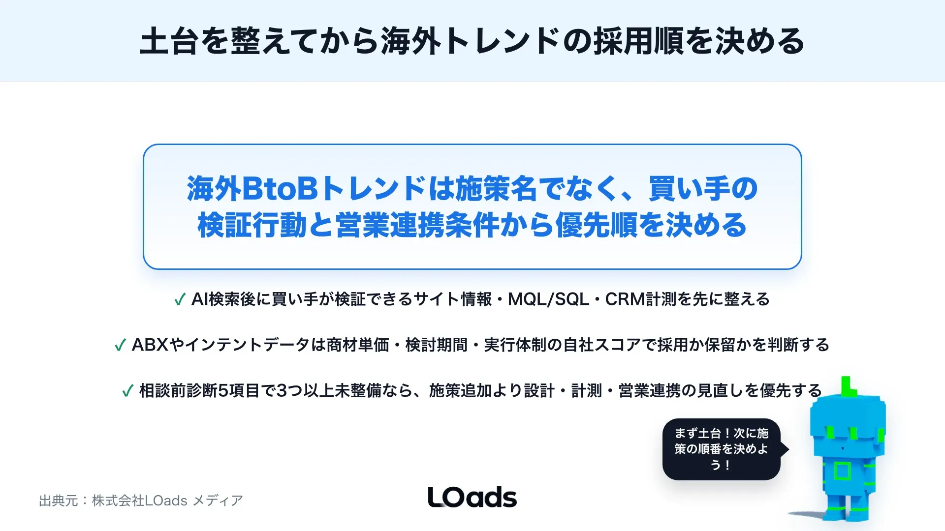 海外BtoBマーケティングのトレンド：AI・購買行動・デジタル施策の変化のまとめ