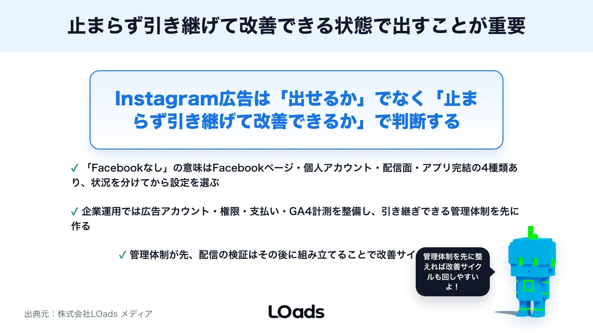 Instagram広告はFacebookなしで出せる？必要なアカウント連携と注意点のまとめ