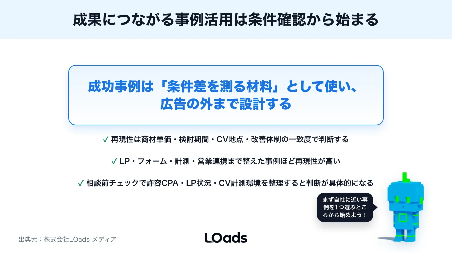 SNS広告の成功事例から学ぶ：成果につながる施策設計と失敗しやすいパターンのまとめ