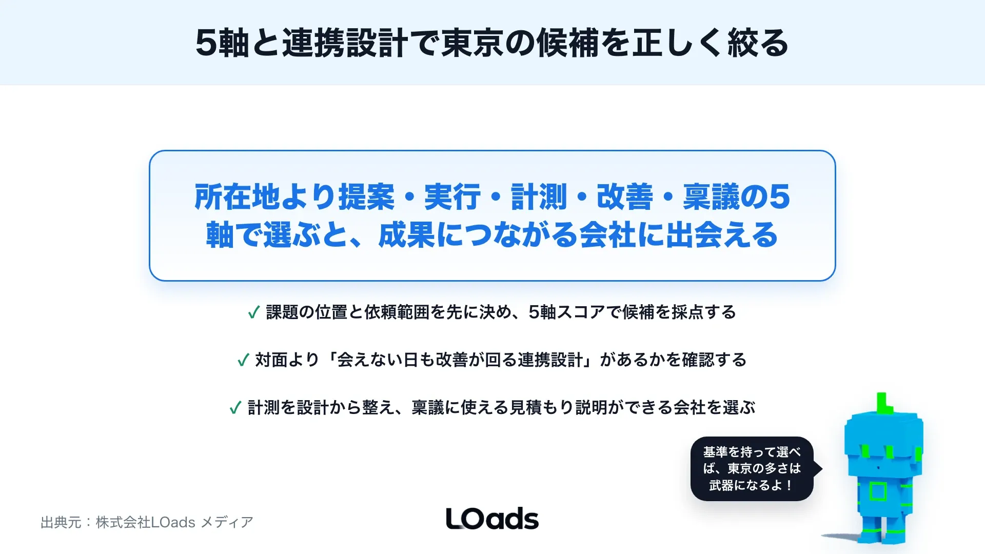 東京のWebコンサルティング会社を探す企業向け選び方のまとめ