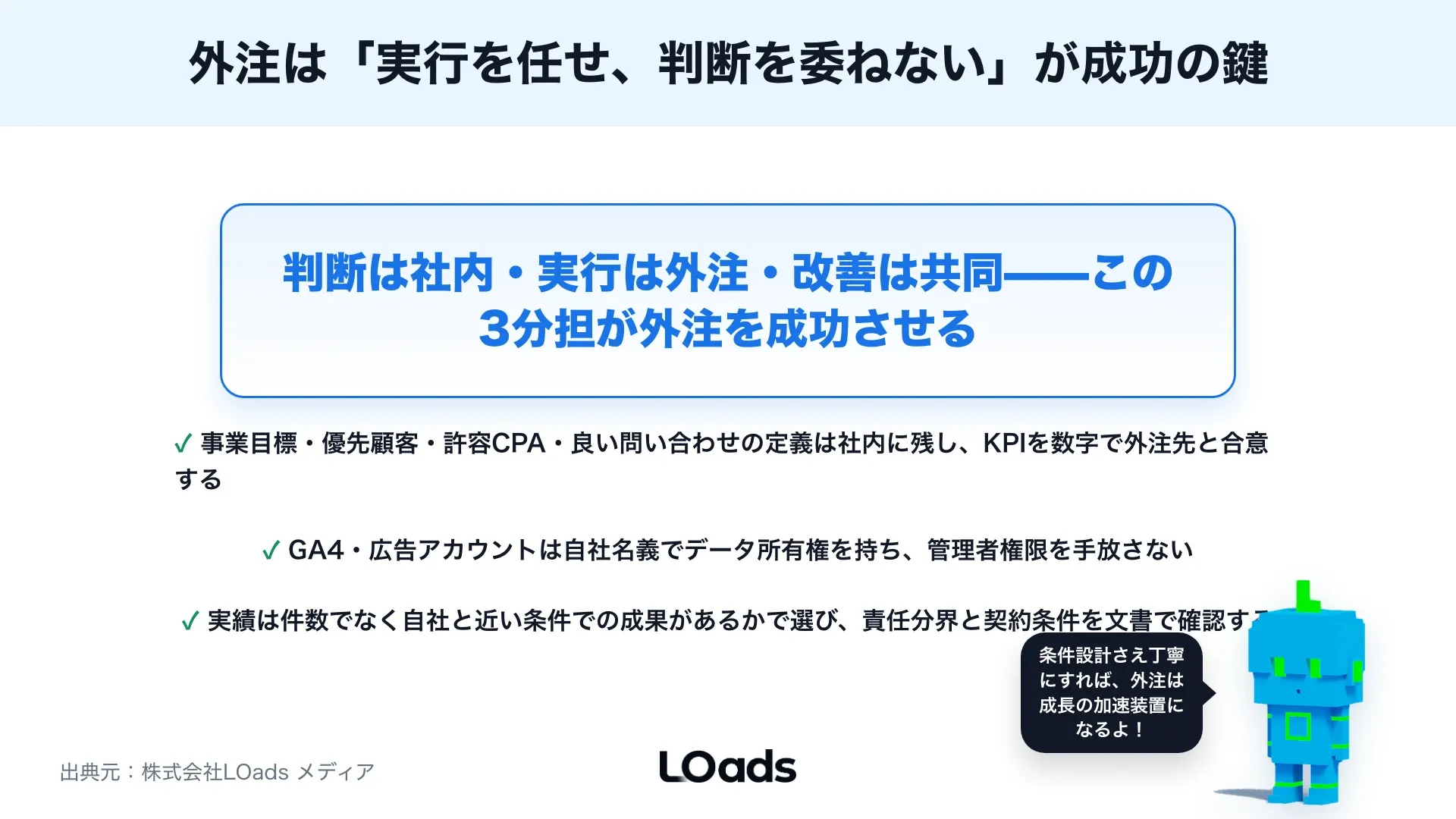 Web集客を丸投げしてよい？外注で失敗しない支援範囲・責任分担の確認ポイントのまとめ