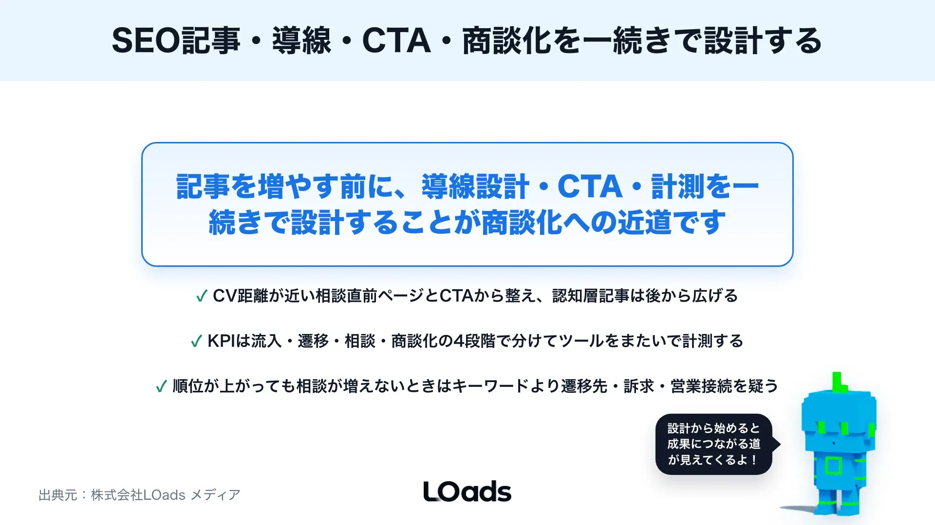 Webメディア戦略の作り方：SEO記事・導線・CTA・商談化までの設計のまとめ