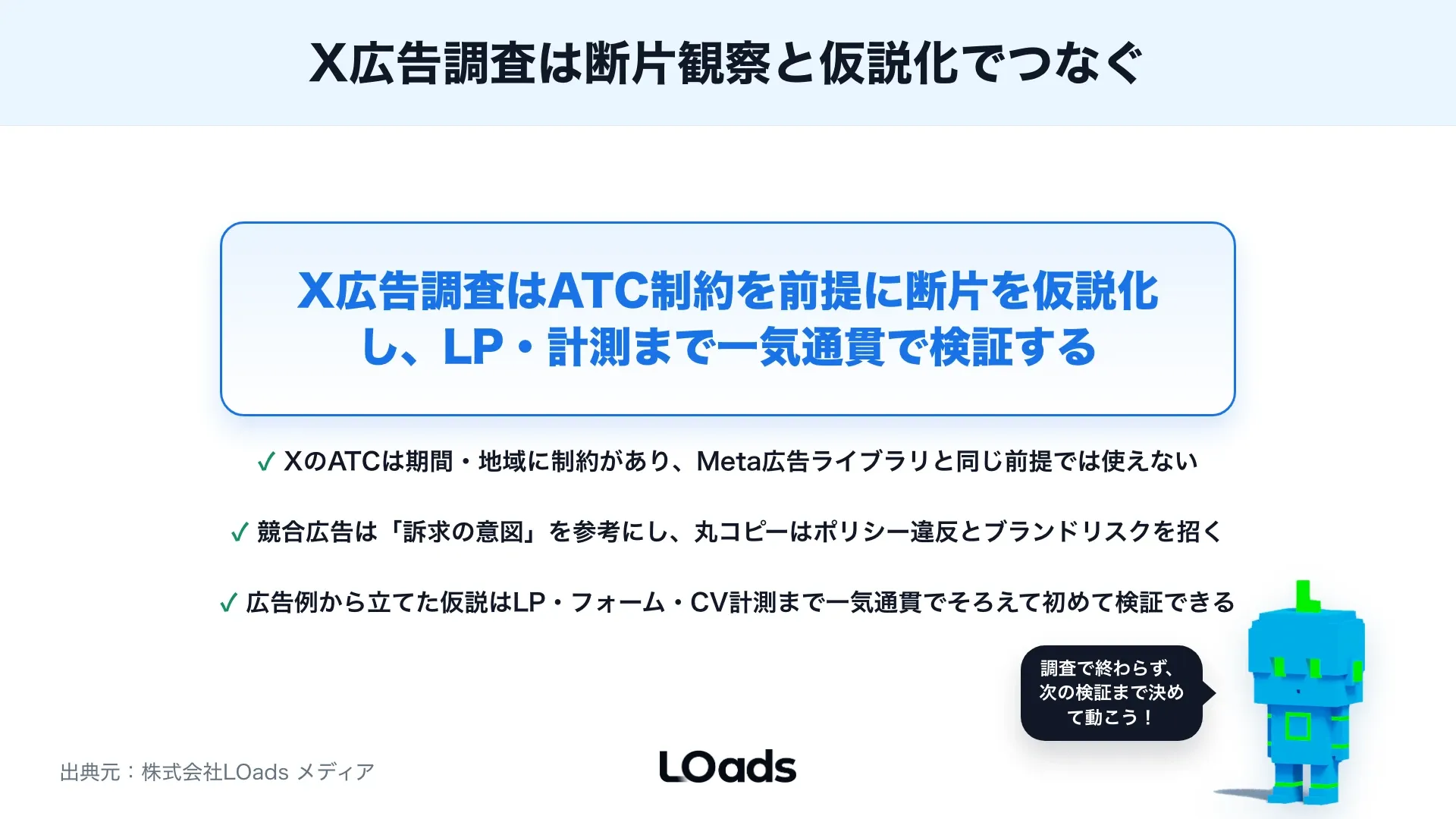 X広告ライブラリとは？競合広告・広告例を調べる時の見方と注意点のまとめ