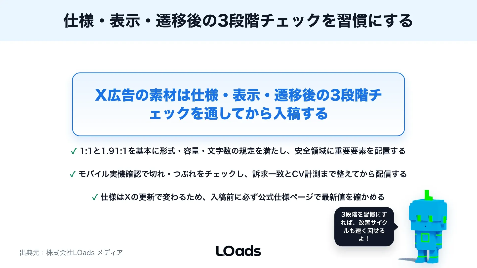 X広告の画像サイズ・入稿規定まとめ：バナー・動画・カードの制作チェックのまとめ