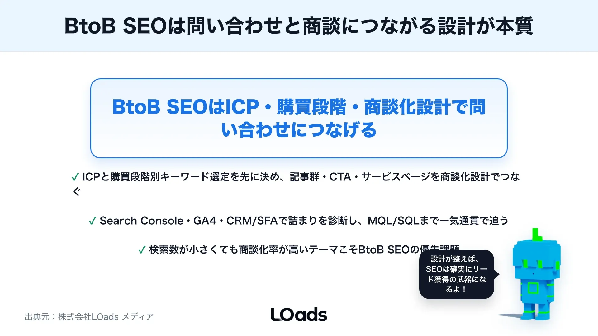 BtoBマーケティングでSEOを活用するには？コンテンツ設計とリード獲得の基本のまとめ