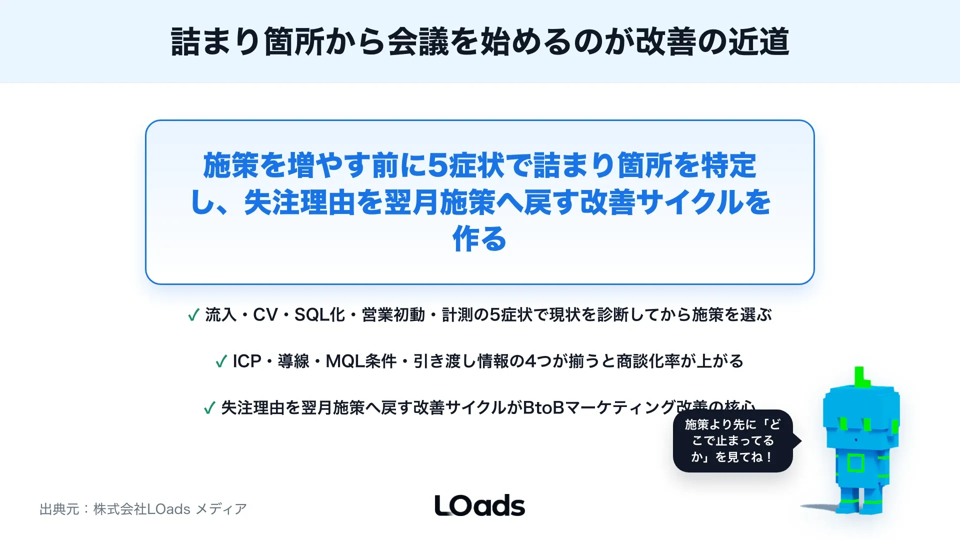BtoBマーケティングで失敗しやすいこと：成果が出ない原因と改善ポイントのまとめ