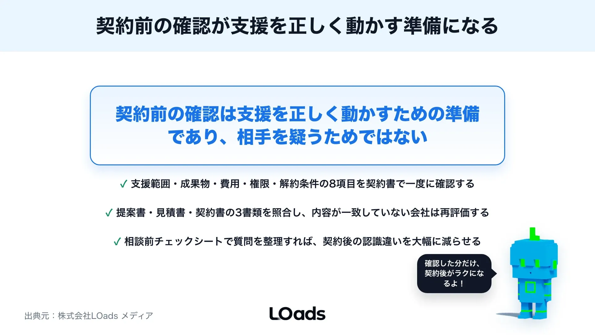 Webコンサルティング契約前チェックリスト｜範囲・成果物・契約期間の確認ポイントのまとめ