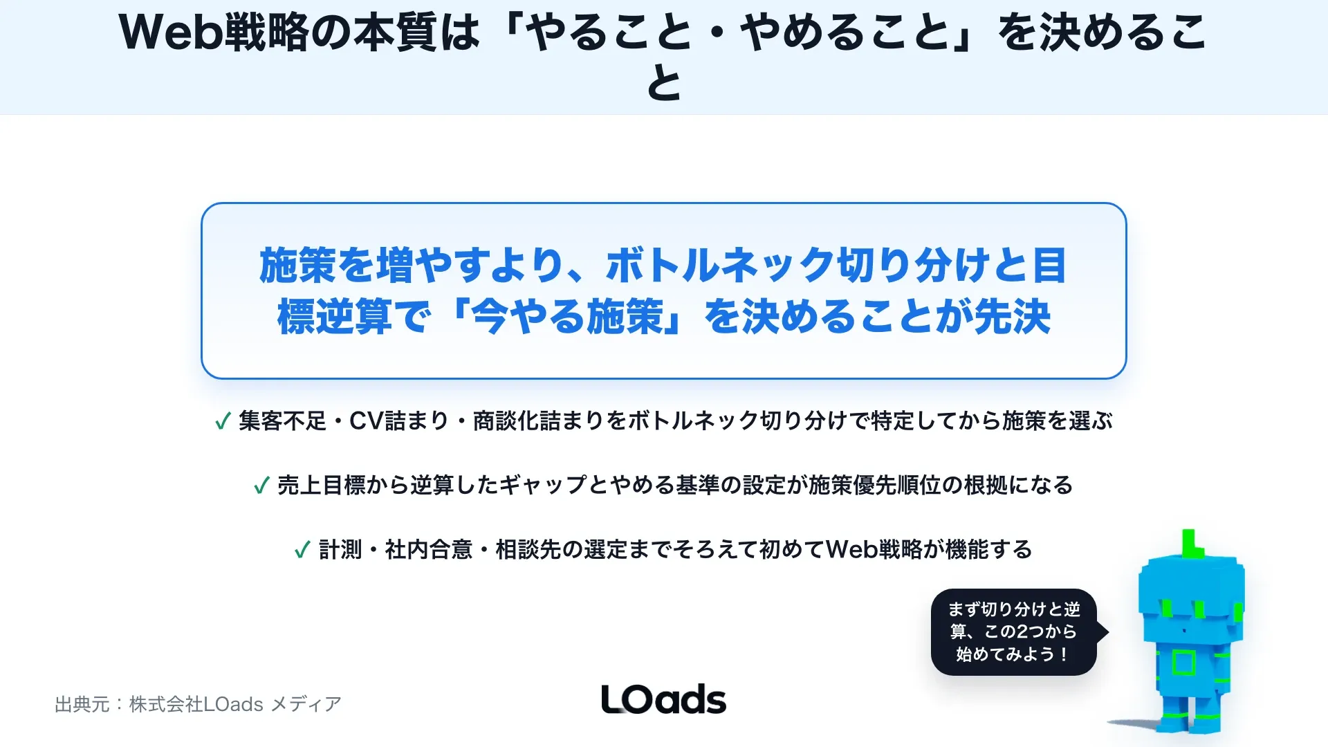 Web戦略コンサルティングとは？事業目標から施策優先度を決める方法のまとめ