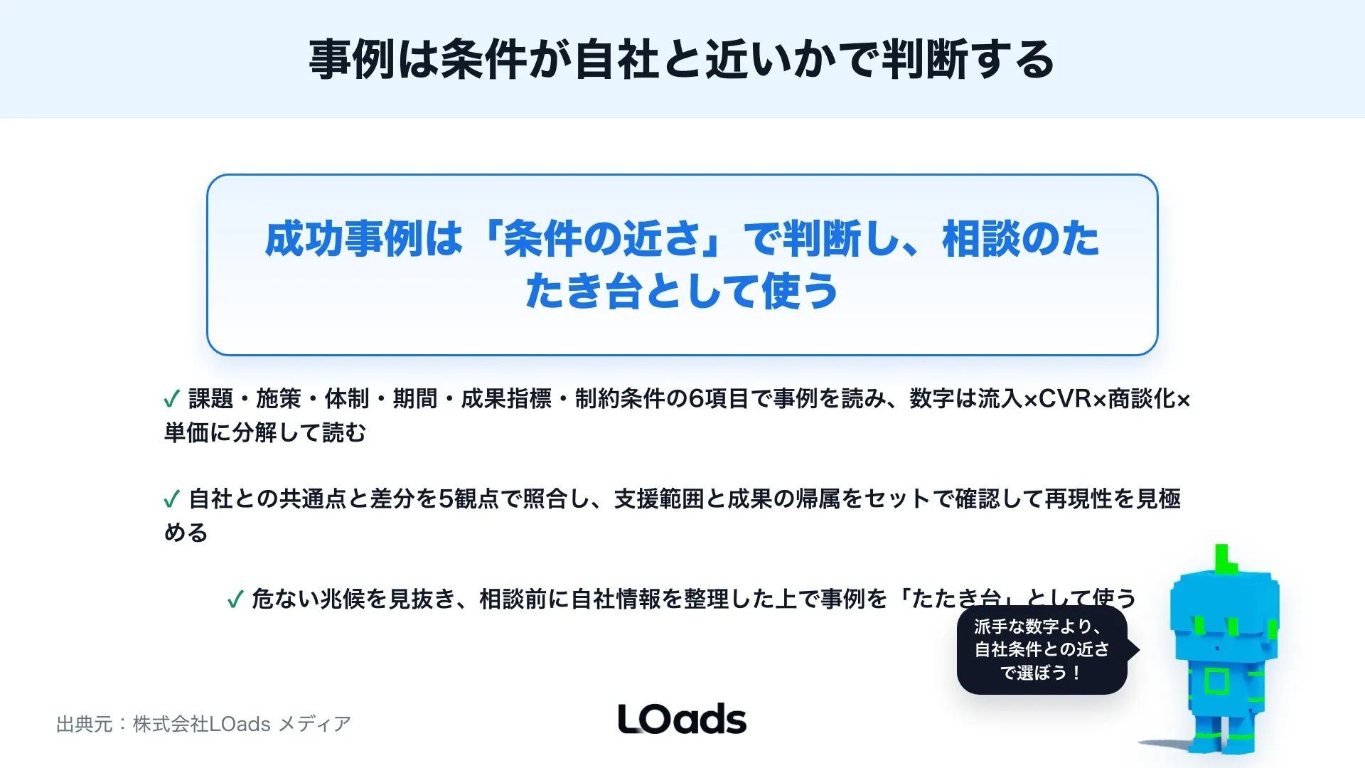 Webコンサルティング事例の見方｜成功事例で確認すべきポイントのまとめ