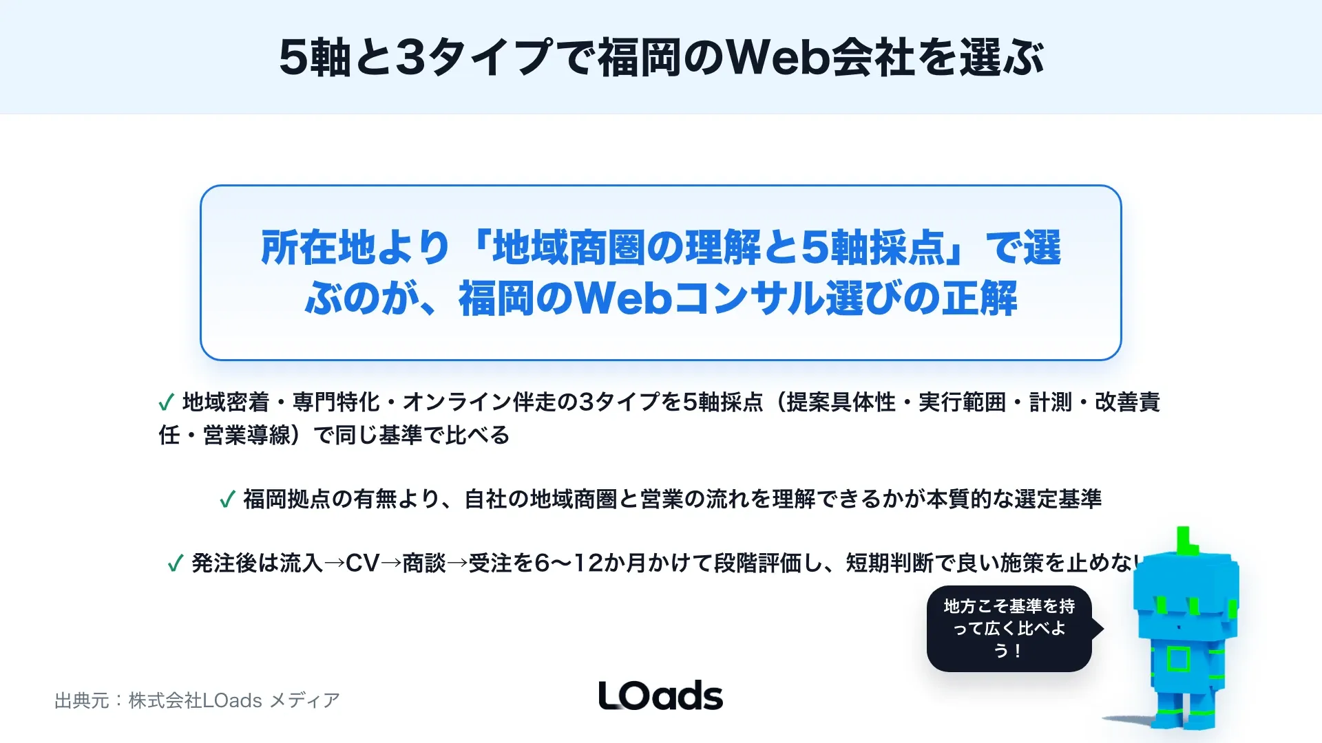福岡のWebコンサルティング会社を探す企業向け選び方のまとめ