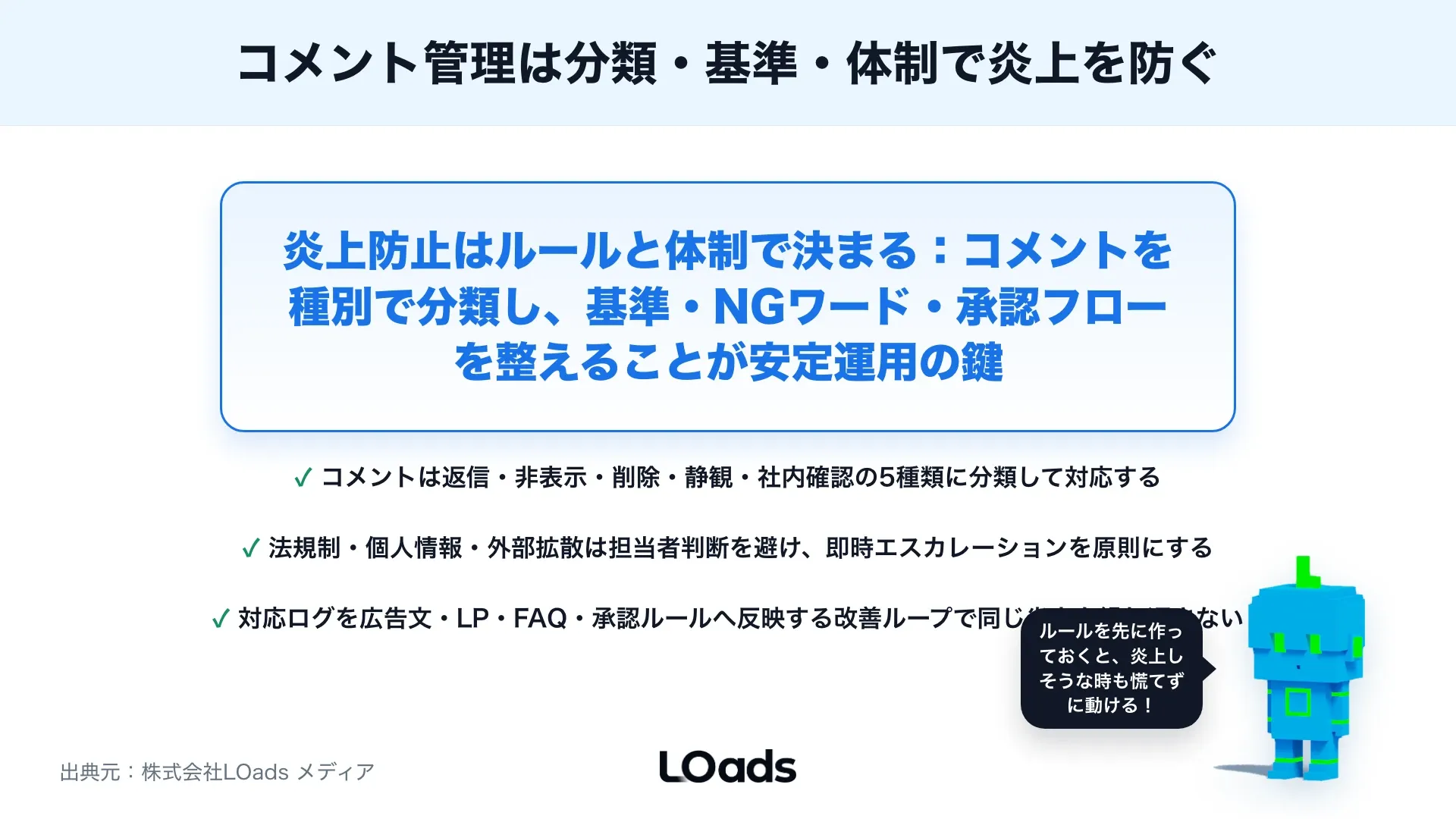 Instagram広告のコメントを非表示・管理する方法：炎上を防ぐ運用ルールのまとめ