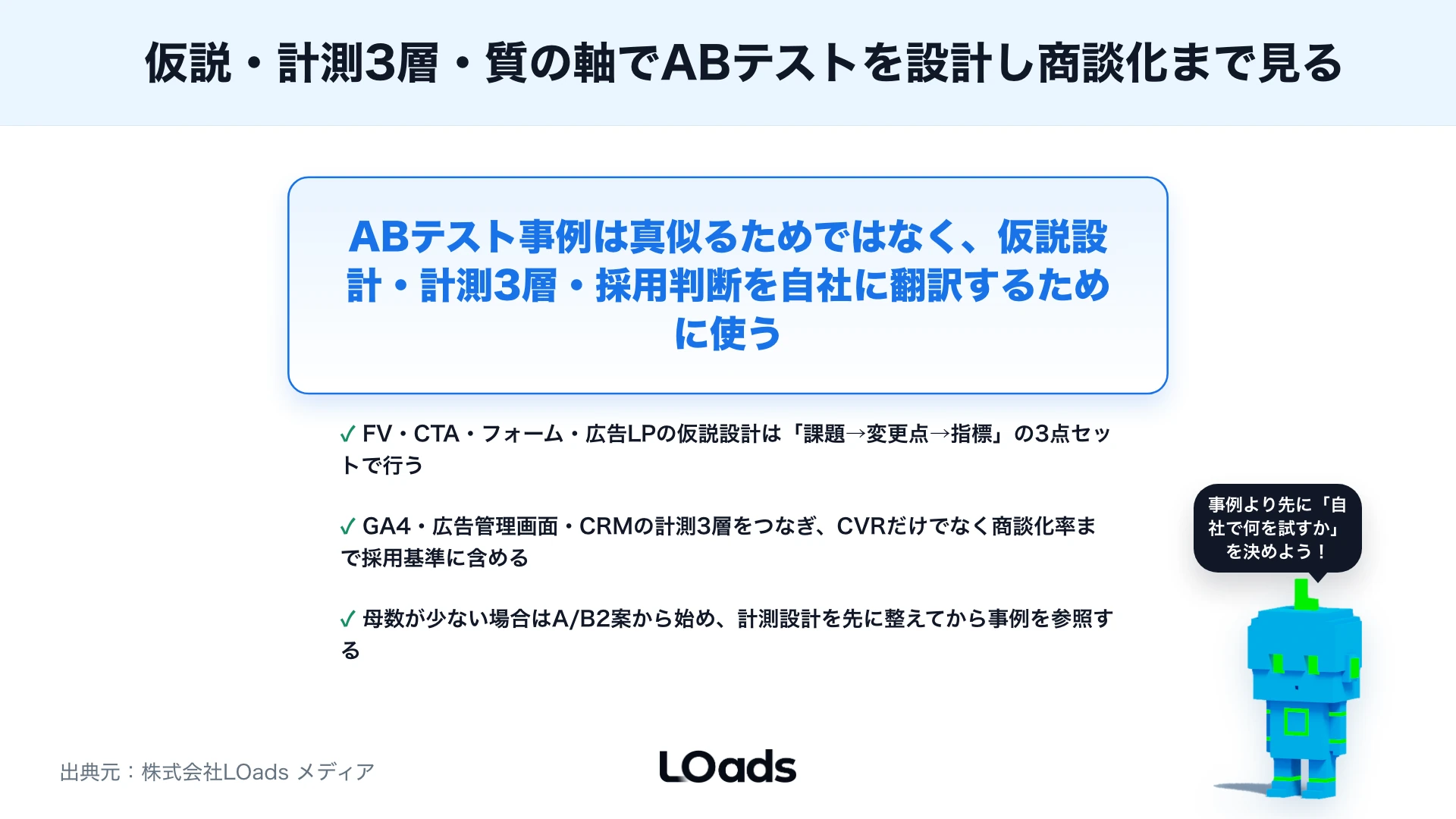 ABテストの事例から学ぶ：問い合わせを増やす仮説設計と改善パターンのまとめ