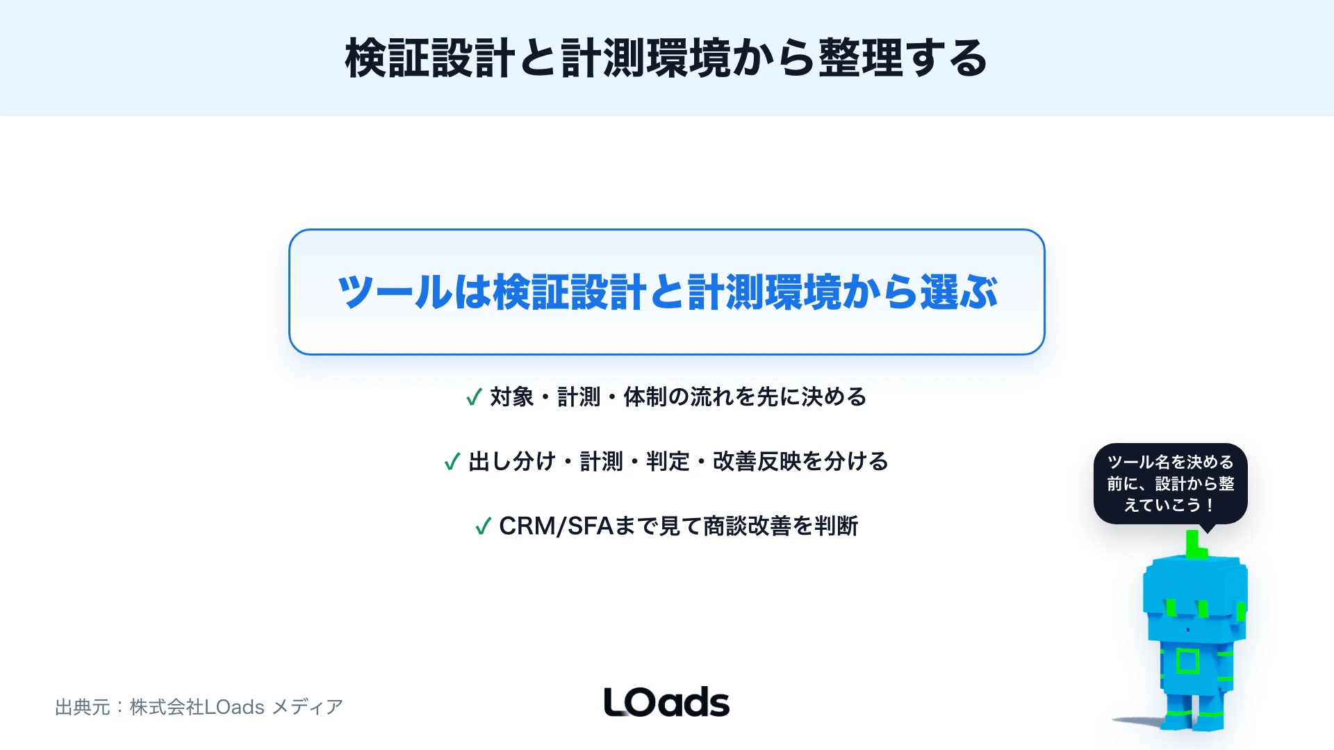 ABテストツールの選び方：無料ツール・有料ツール・導入前の比較5軸のまとめ
