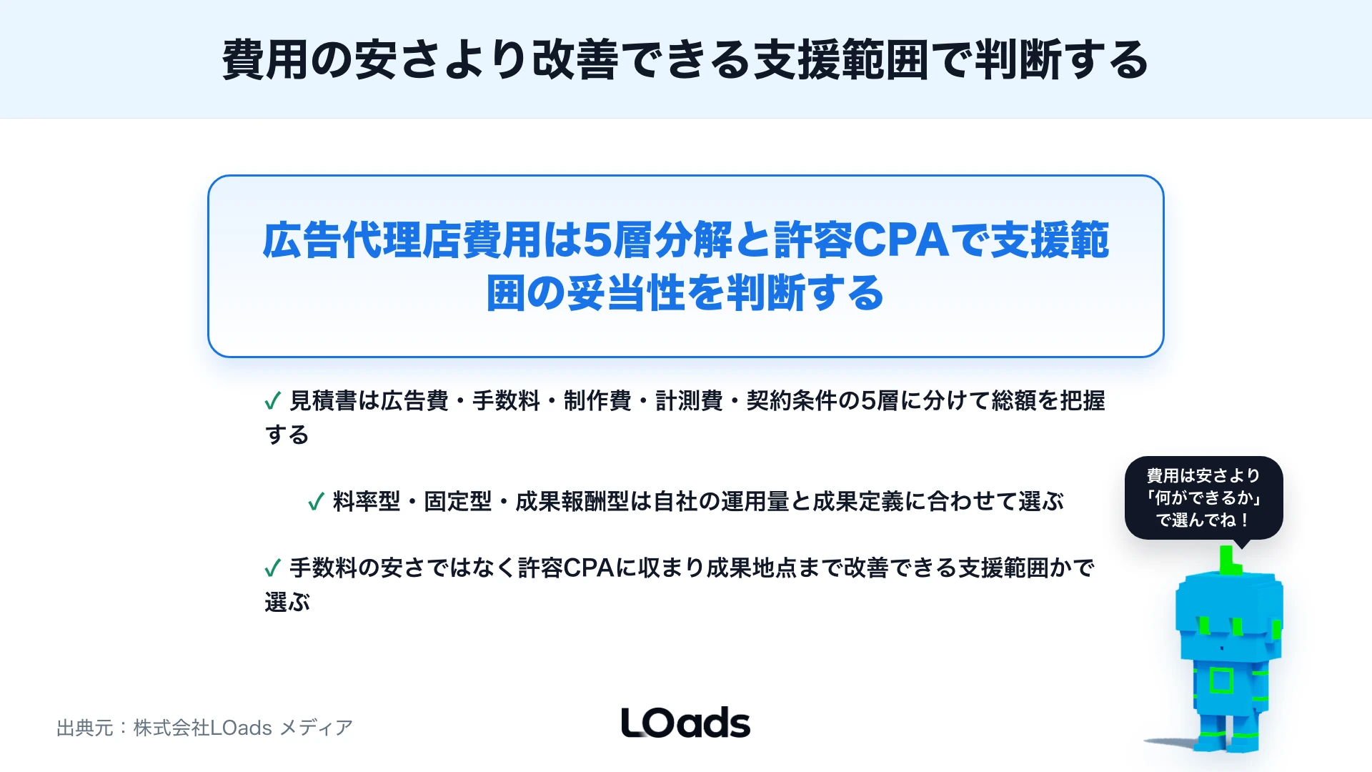 広告代理店の費用・手数料はいくら？料金体系と見積もり確認ポイントのまとめ