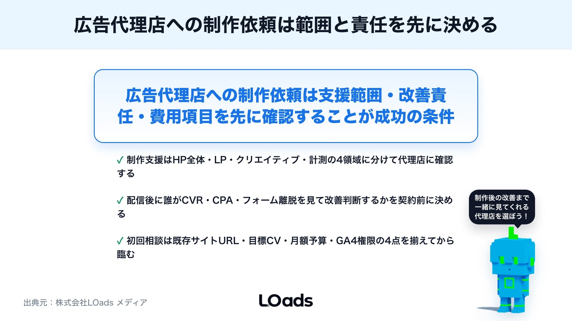 広告代理店にホームページ制作やクリエイティブも依頼できる？支援範囲の確認方法のまとめ