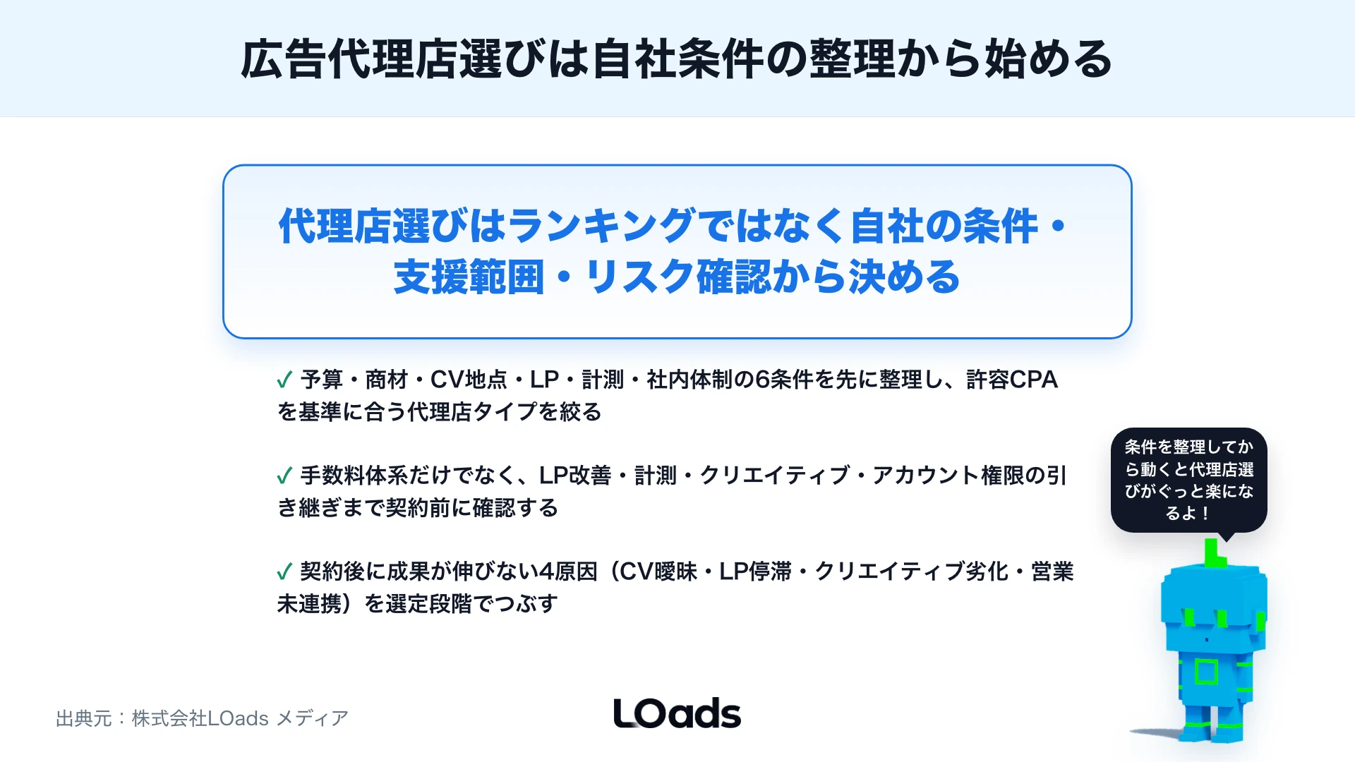 広告代理店の選び方を候補3社の採点表と比較手順で整理したまとめ図