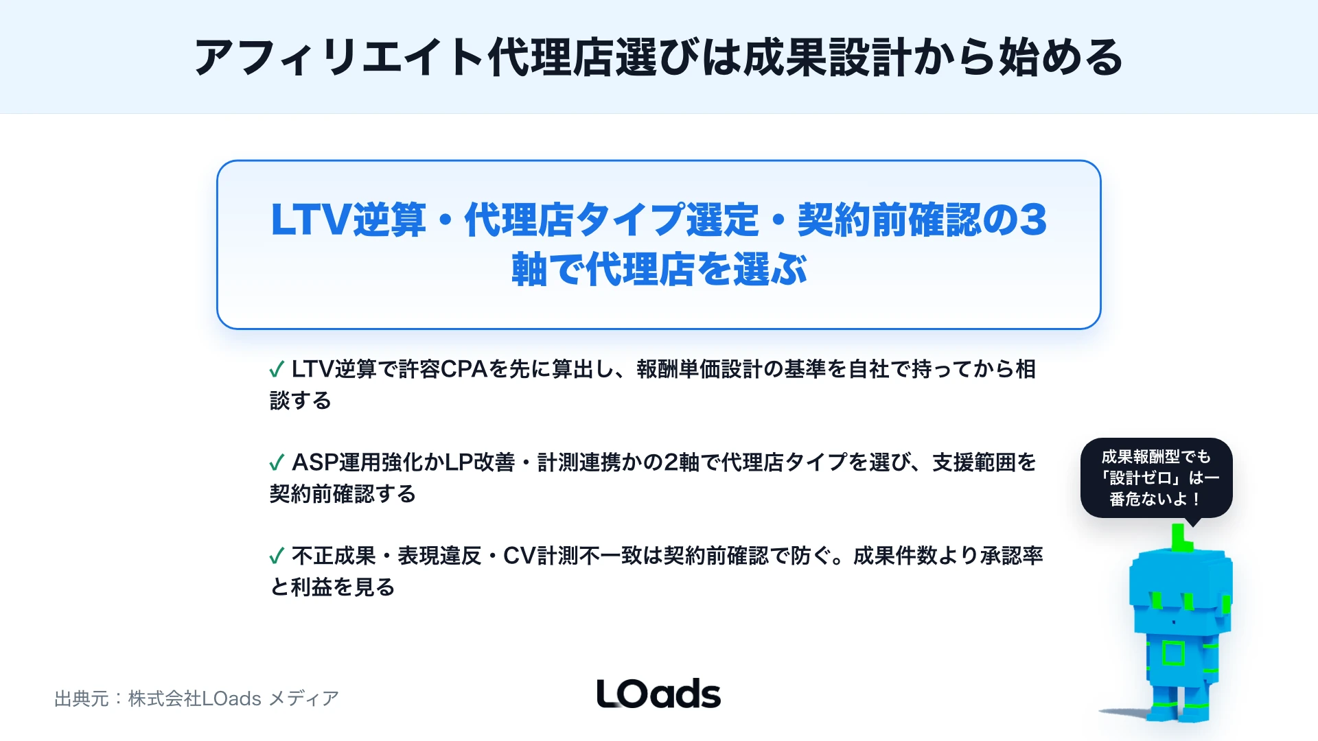 アフィリエイト広告代理店の選び方：成果報酬型広告を依頼する時の注意点のまとめ