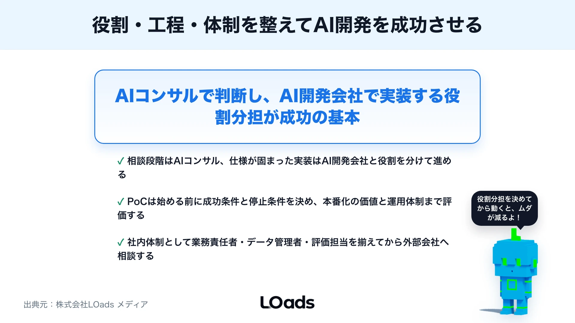 AI開発会社とAIコンサルの違い：要件定義・PoC・実装支援をどう分けるかのまとめ