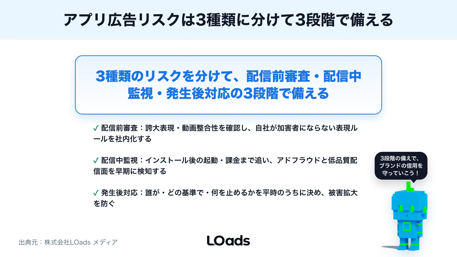 アプリ広告で避けたい不正・詐欺的表現・低品質配信：ブランドを守る運用チェックのまとめ
