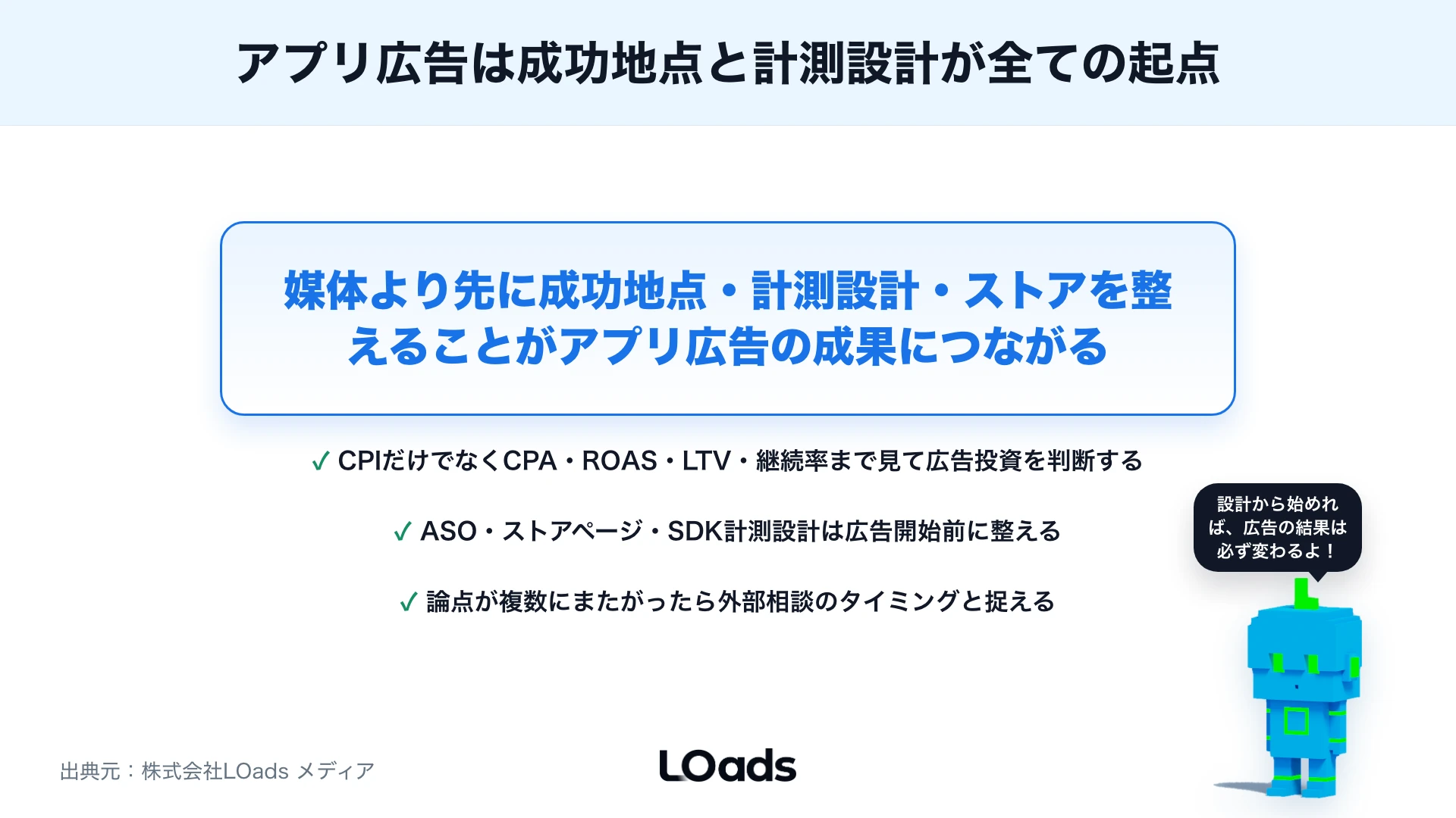 アプリ広告の要点3つを強調ボックスでまとめた締めくくり図