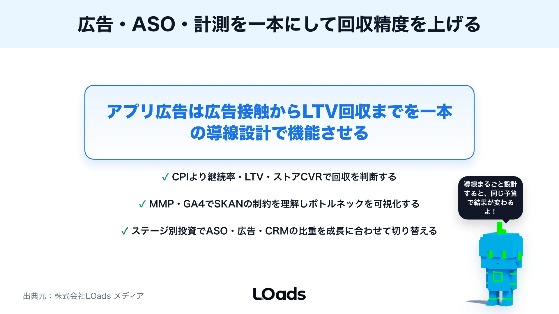 アプリ向けWeb広告の考え方：獲得・継続・ASOと広告配信をどうつなげるかのまとめ