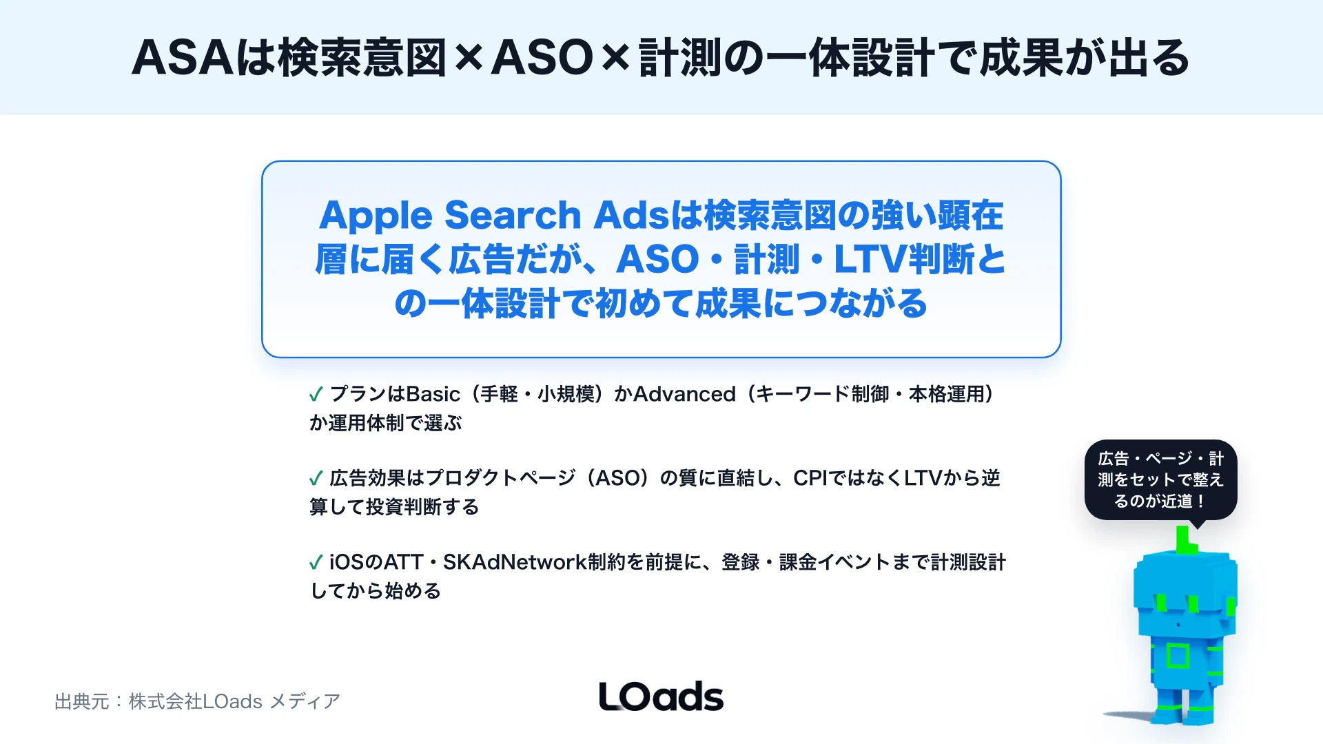 Apple Search Adsとは？iOSアプリ獲得で使うべき検索広告の基本のまとめ