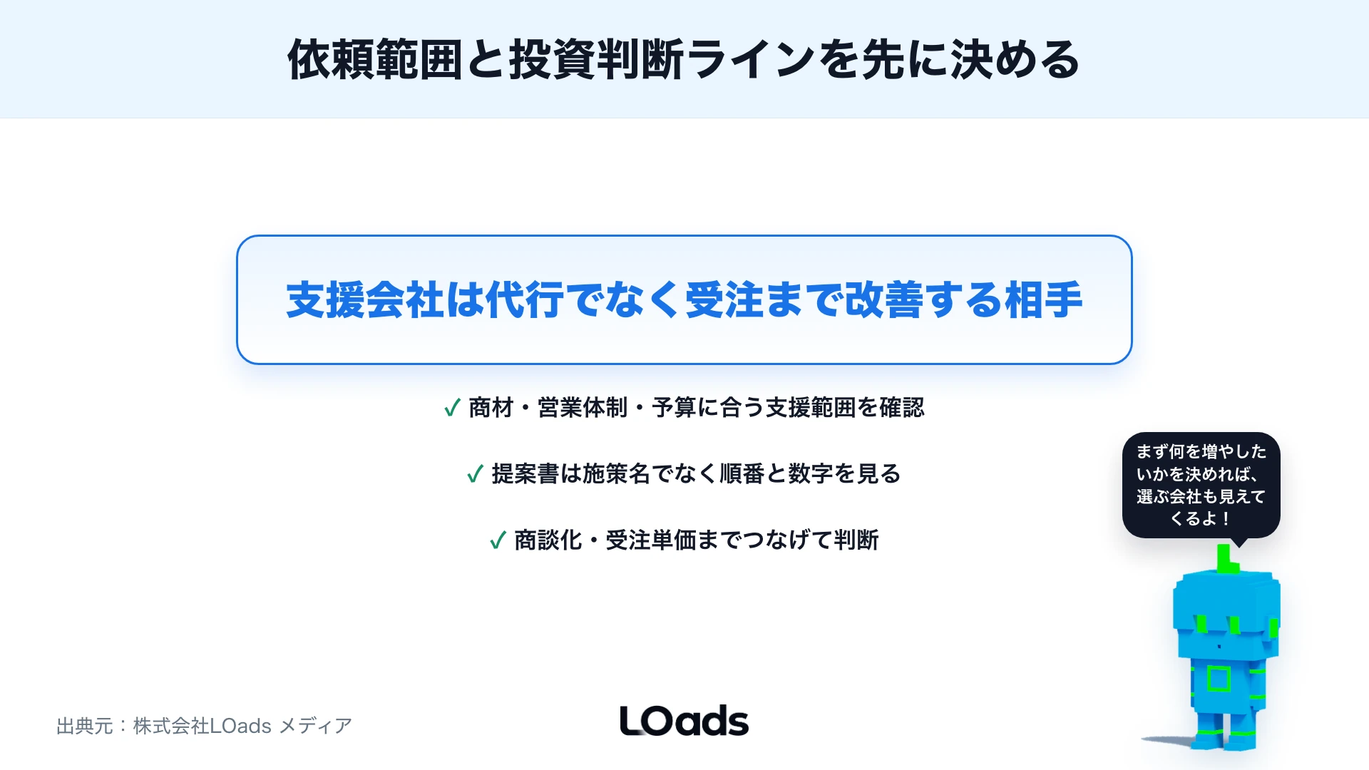 BtoBマーケティング支援会社の選び方の結論と要点3つをまとめた強調ボックス