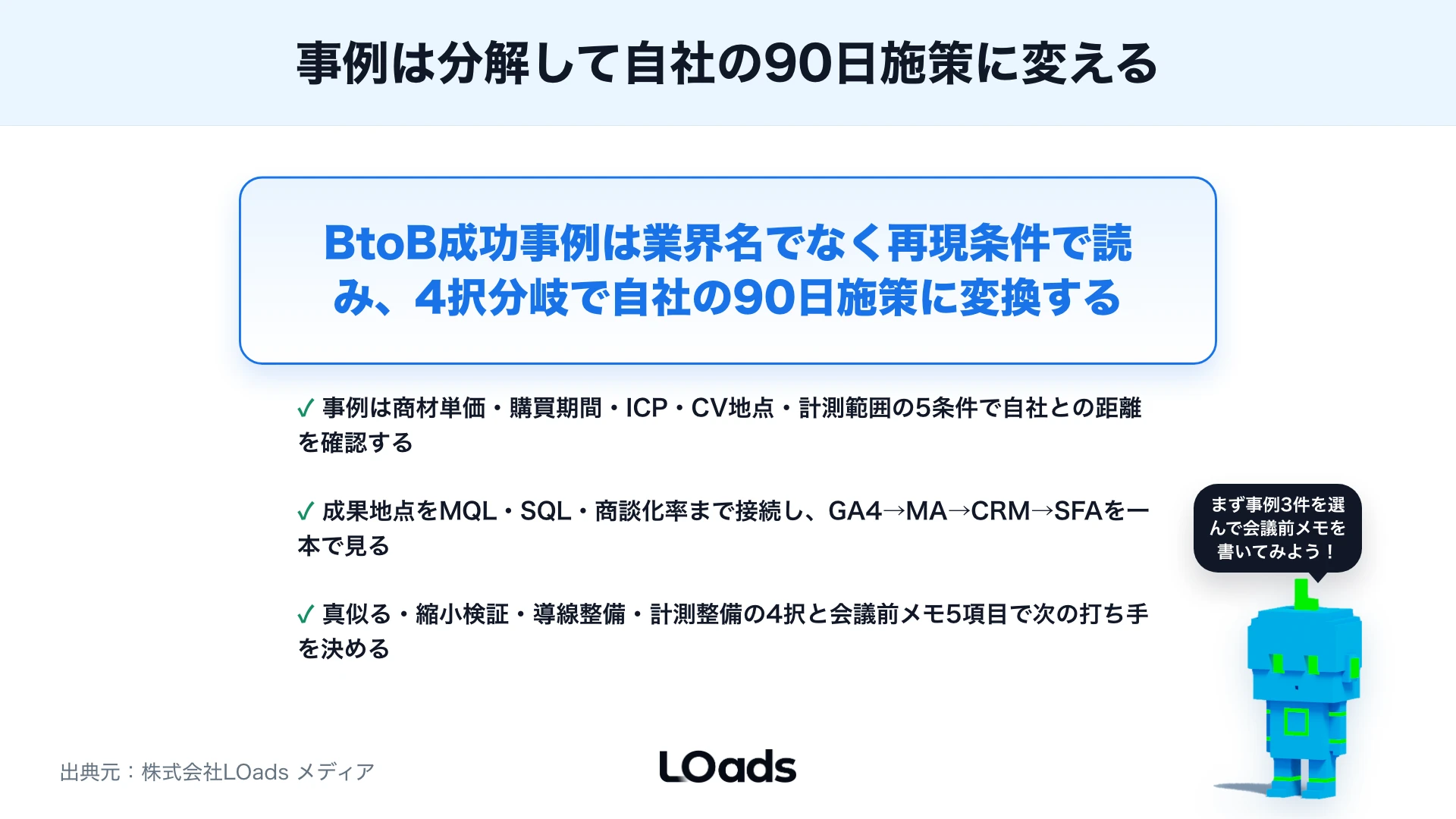 BtoBマーケティング成功事例の見方：自社に活かすための分析ポイントのまとめ