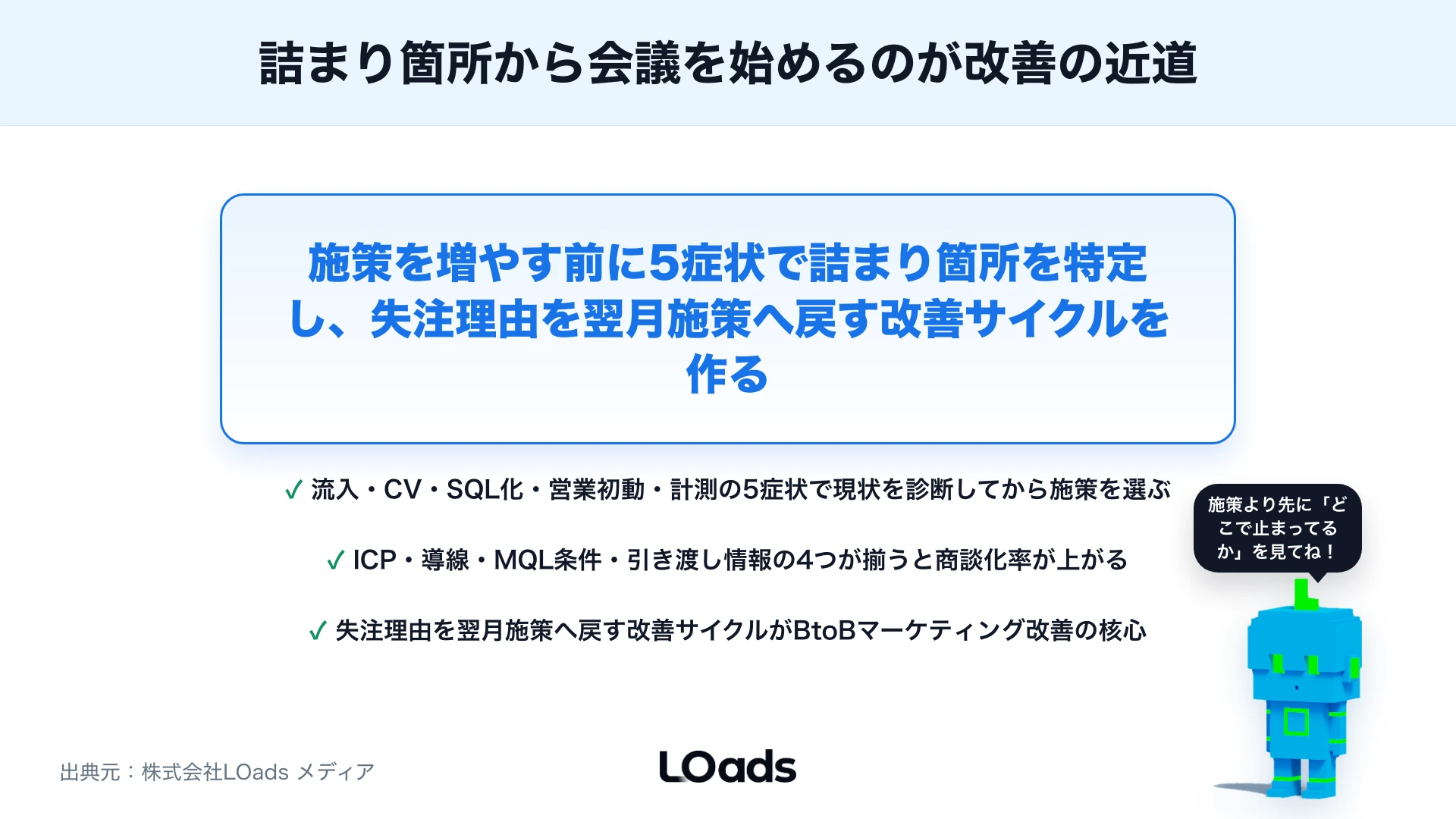 BtoBマーケティングで失敗しやすいこと：成果が出ない原因と改善ポイントのまとめ