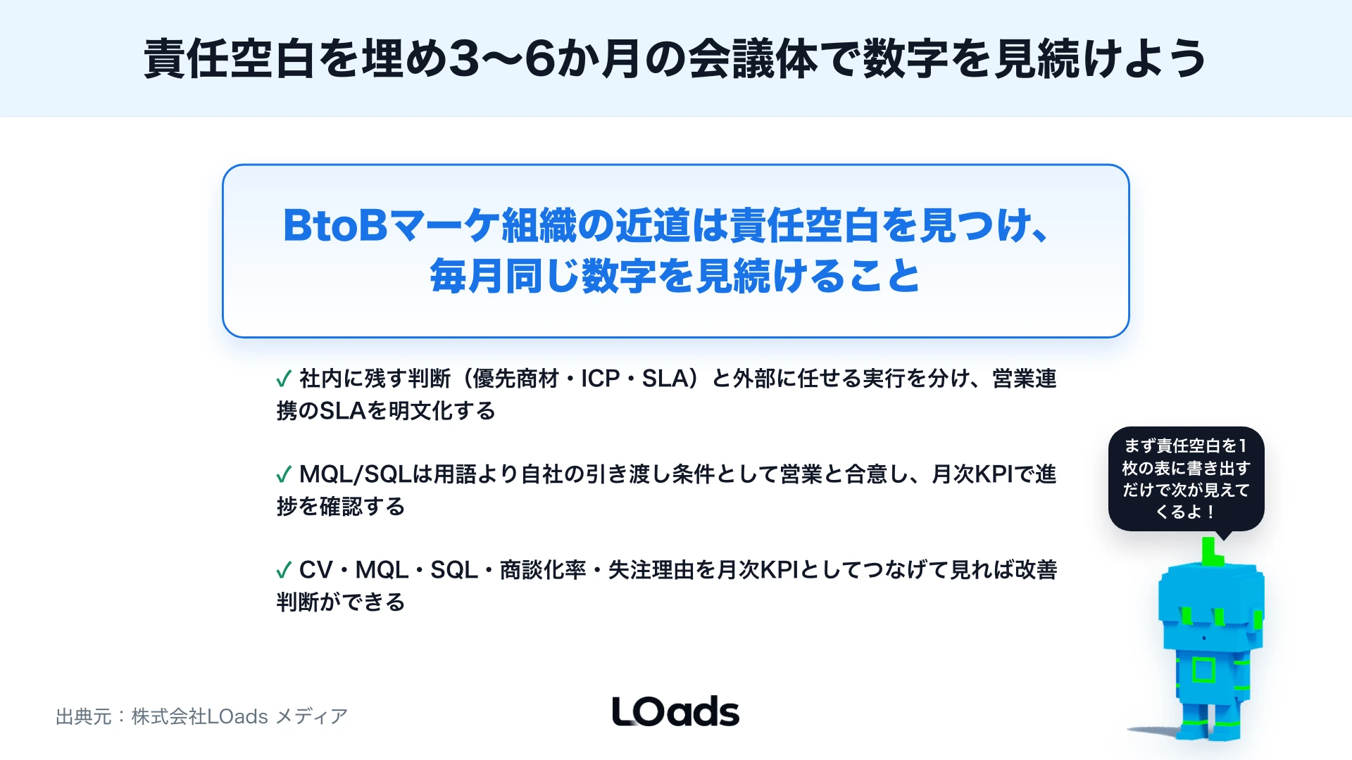 BtoBマーケティング組織の作り方：役割・スキル・営業連携の基本のまとめ
