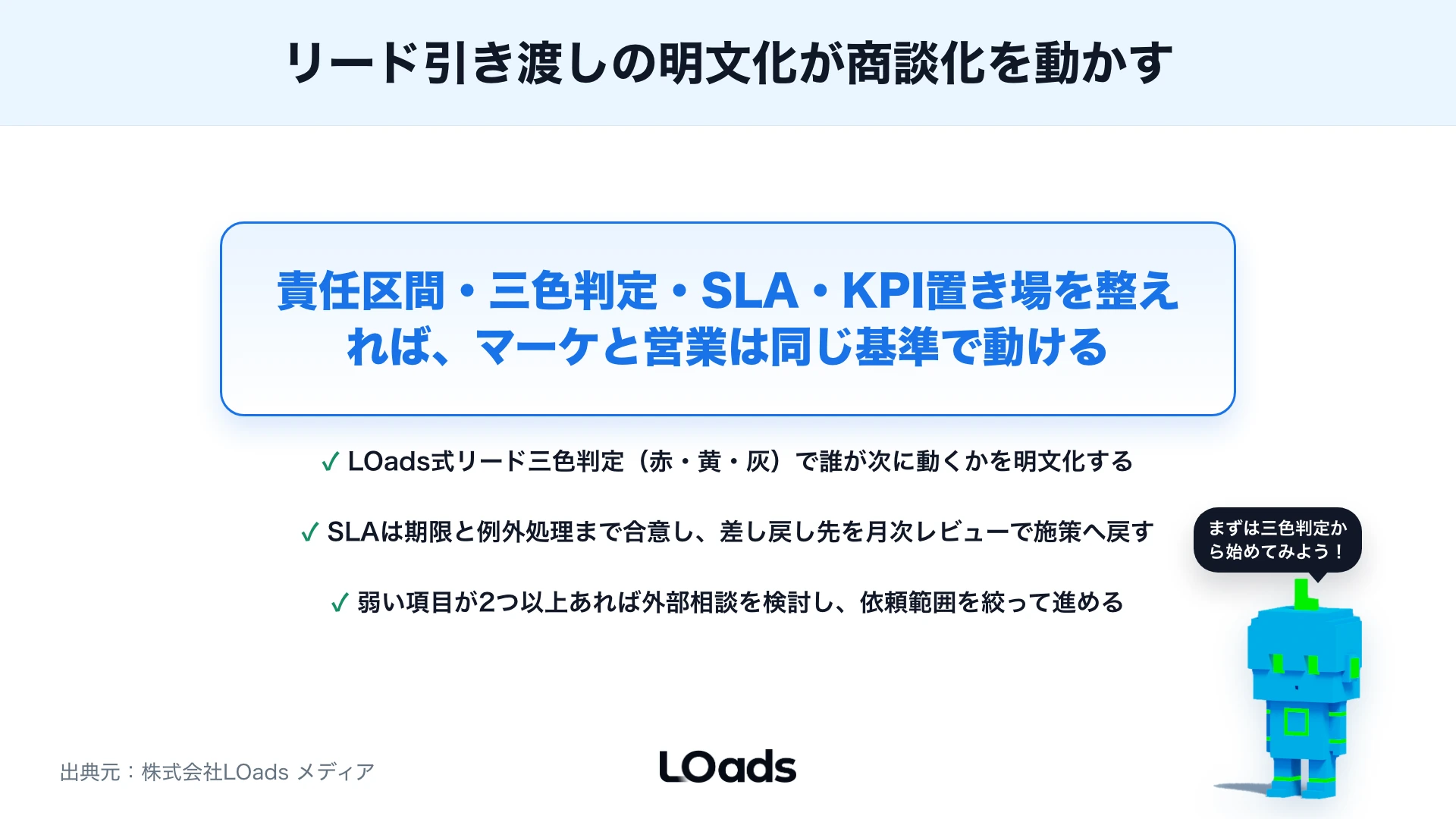 BtoBマーケティングと営業連携の進め方：MQLから商談化までの基本のまとめ