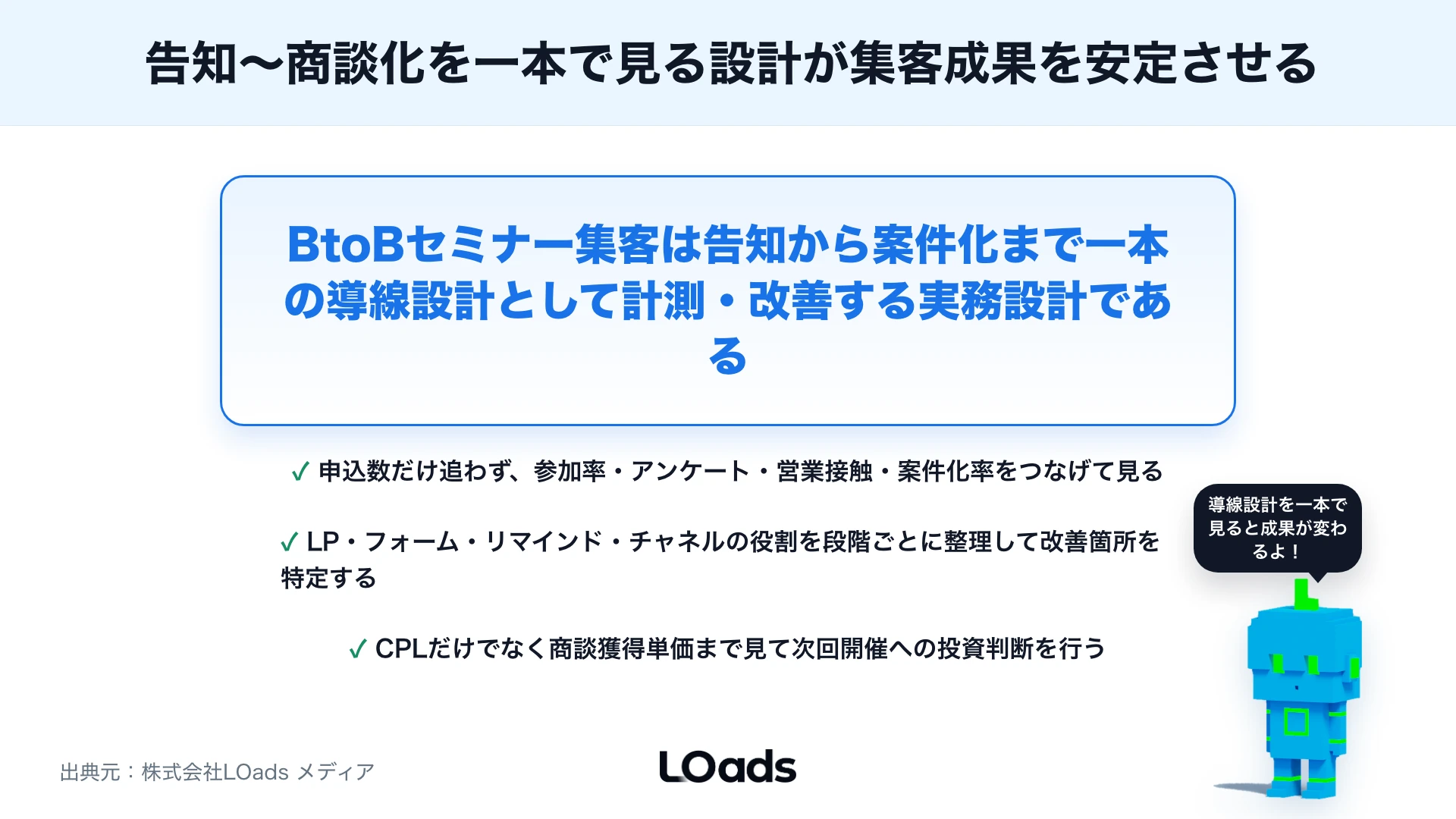 BtoBセミナー集客の設計：リード獲得から商談化まで見るべき指標のまとめ