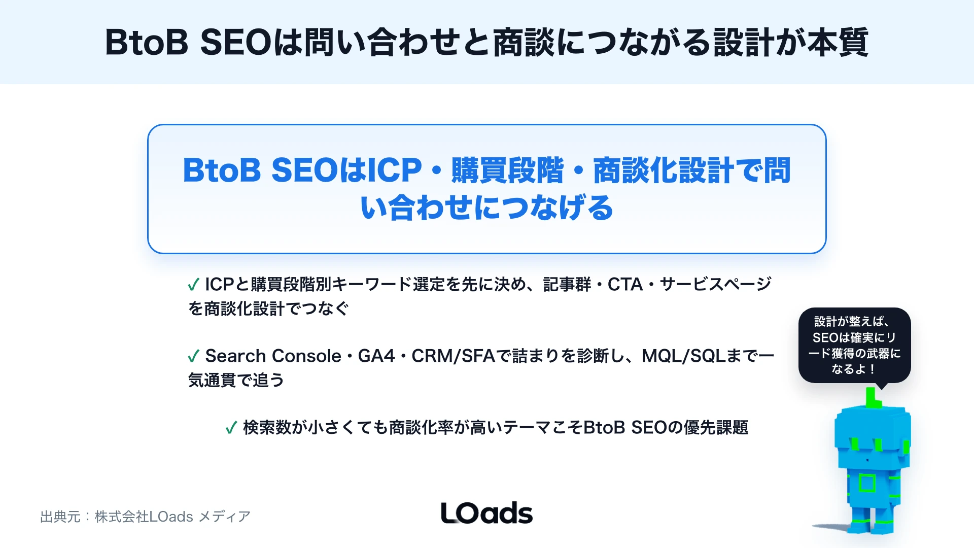 BtoBマーケティングでSEOを活用するには？コンテンツ設計とリード獲得の基本のまとめ