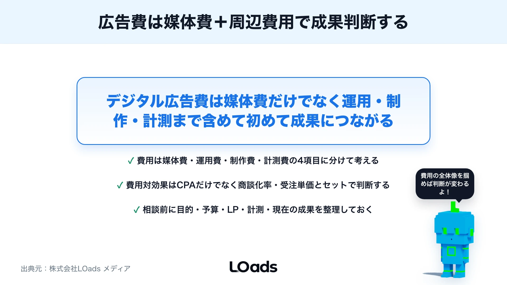 デジタル広告の費用相場と予算配分：広告費・運用費・制作費をどう考えるかのまとめ