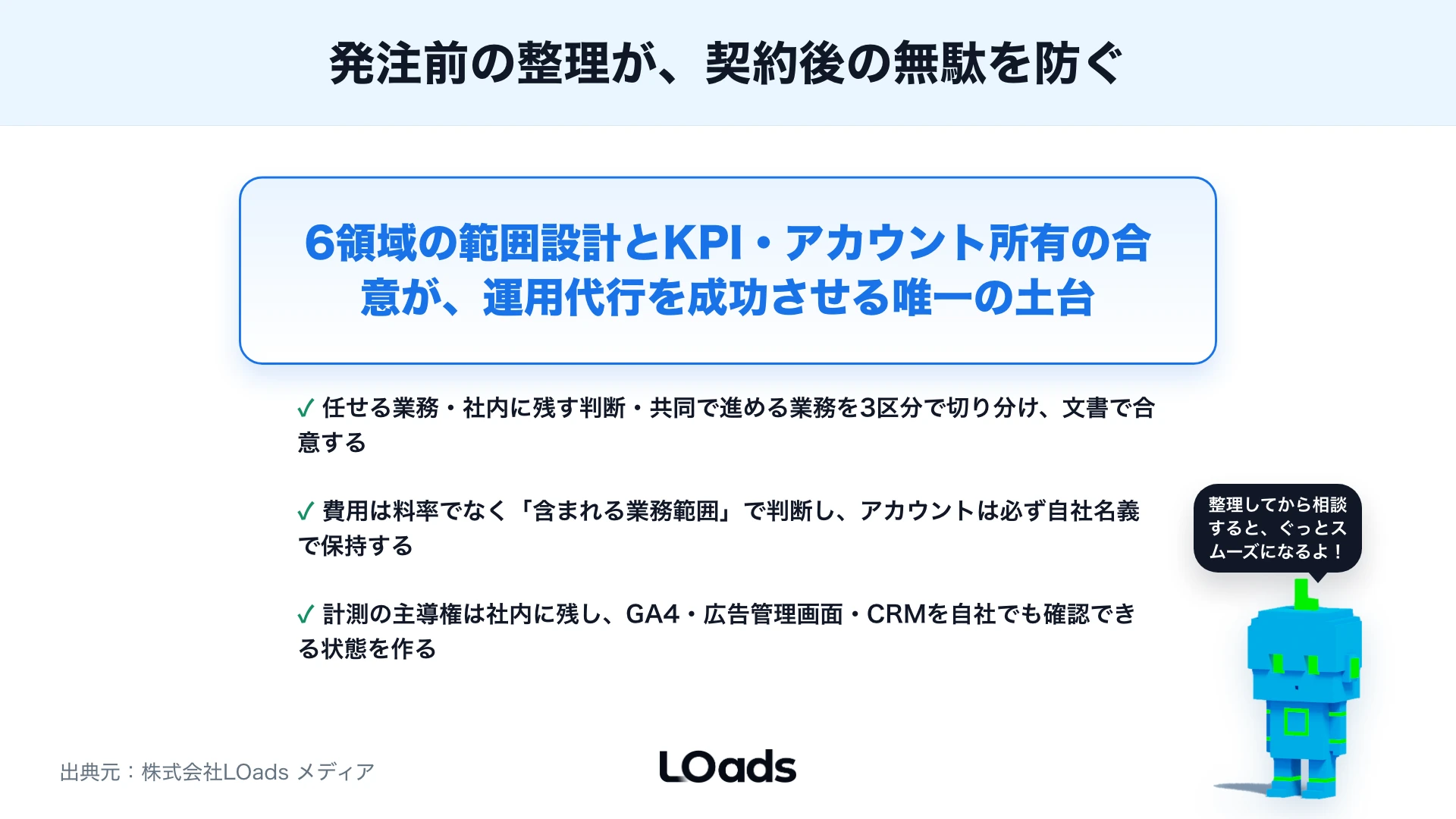 デジタル広告運用代行で依頼できること：媒体運用・LP改善・計測支援の確認項目のまとめ