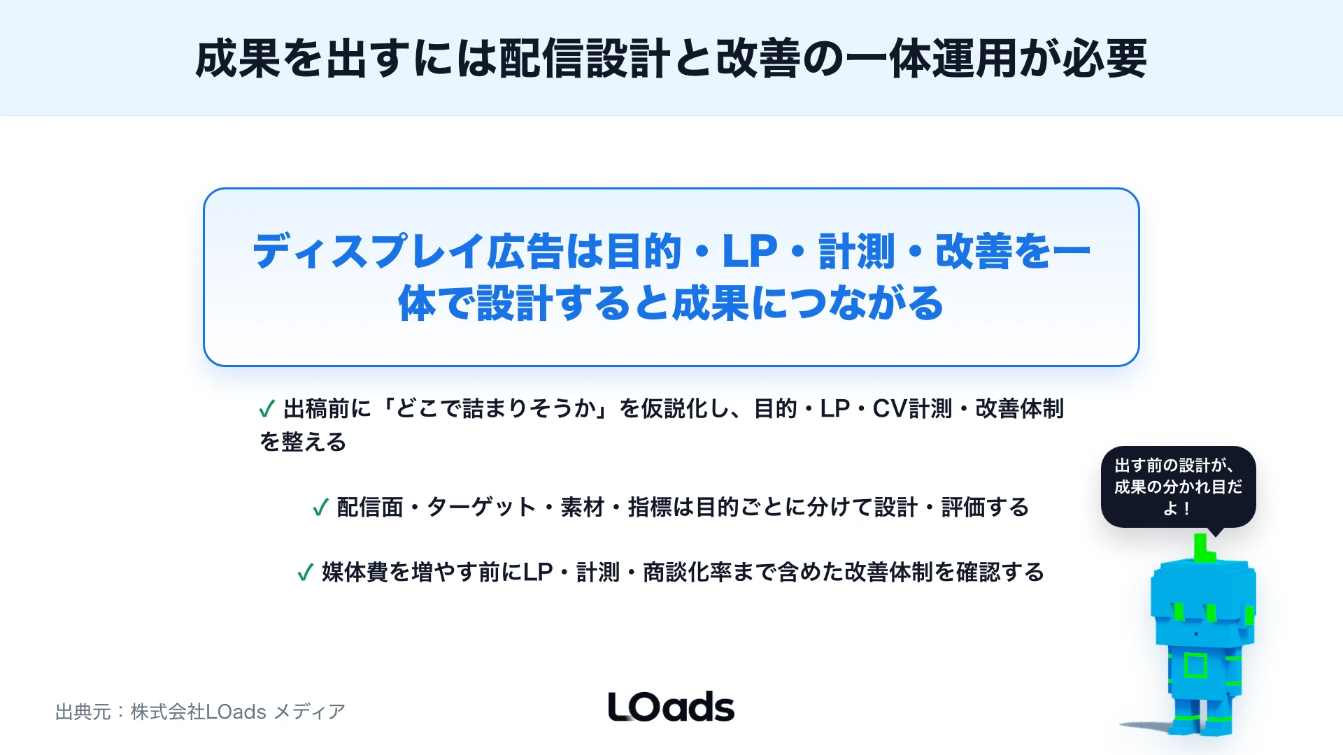 ディスプレイ広告の成果につなげるための要点まとめ