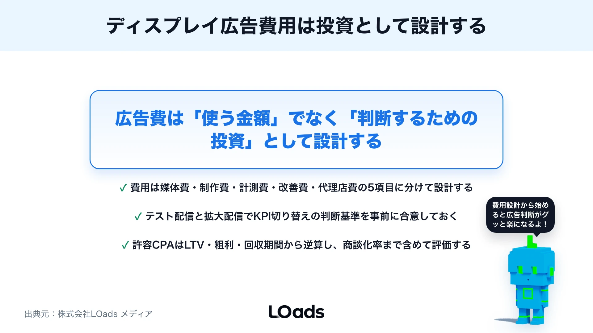 ディスプレイ広告の費用相場と予算設計：CPM・CPC・CPAでどう判断するかのまとめ