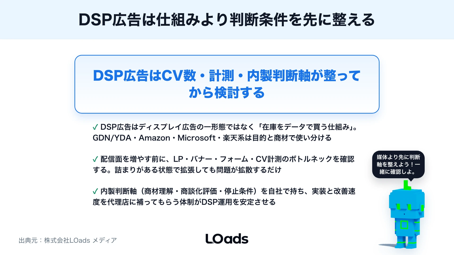 DSP広告とディスプレイ広告の違い｜Amazon・Microsoft広告まで含めた選び方のまとめ