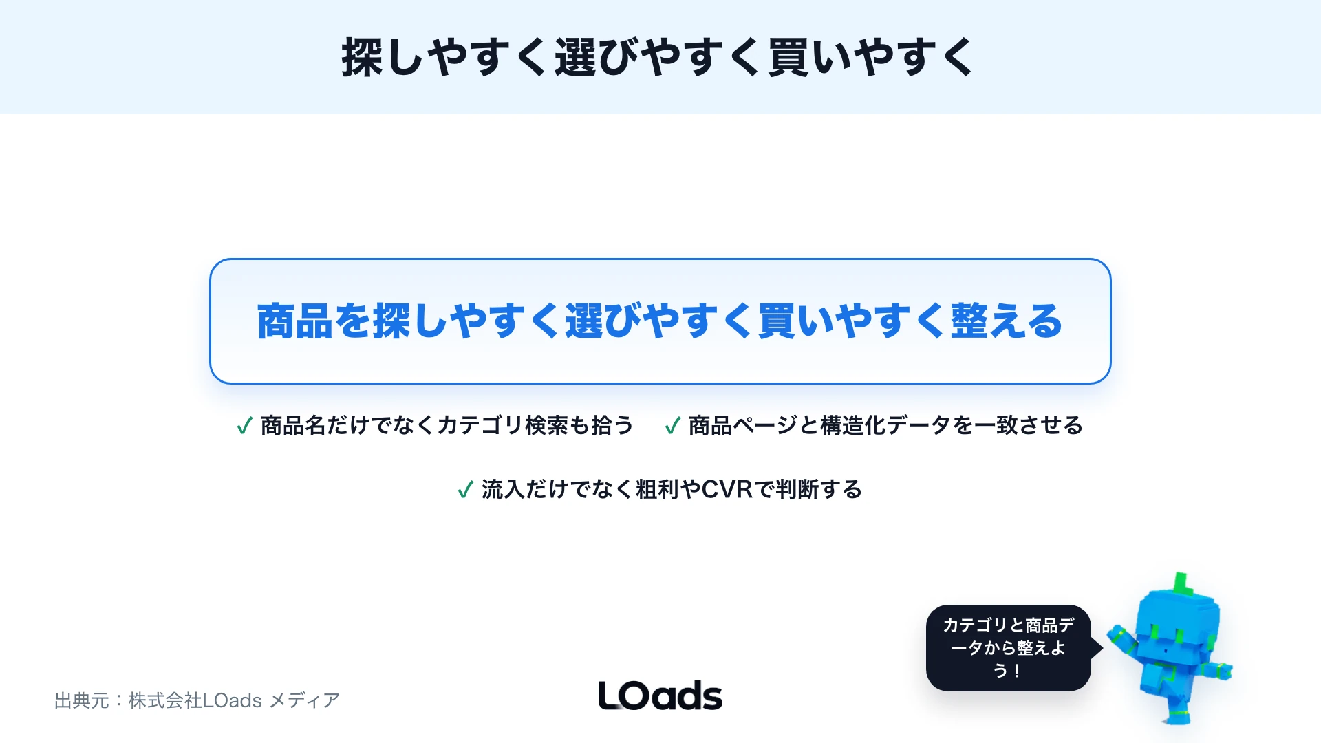 ECサイトSEOのまとめ