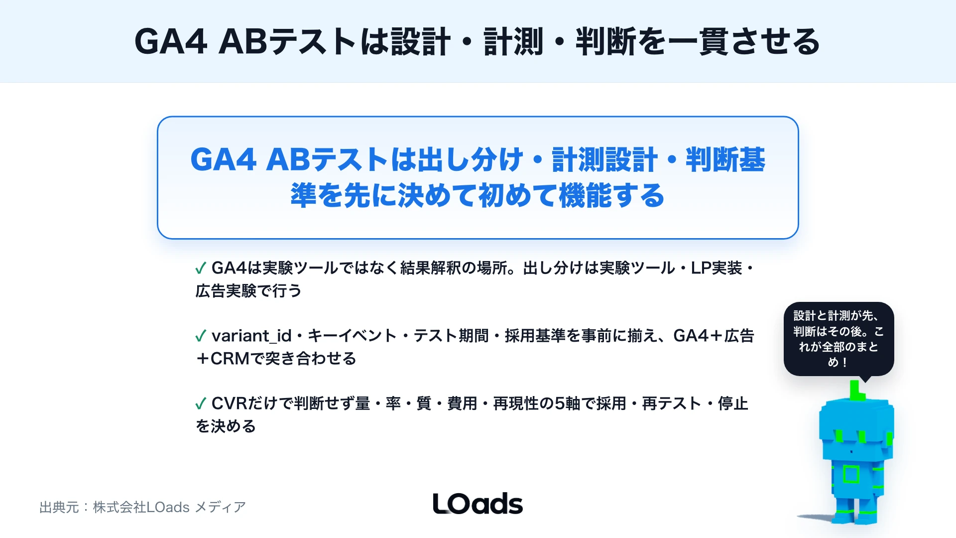 GA4とGTMでABテストを計測する5ステップの手順のまとめ