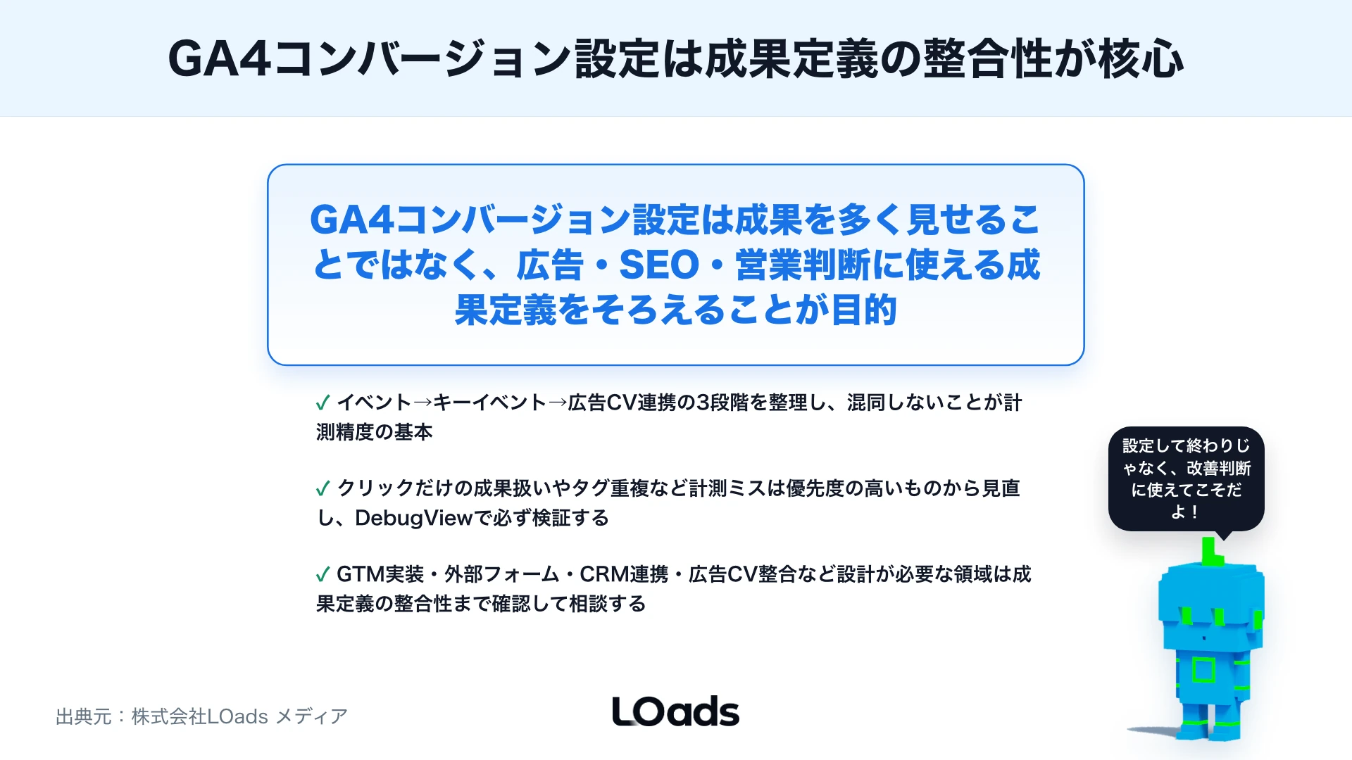 GA4のコンバージョン設定方法：キーイベント・フォーム送信・広告連携の確認手順のまとめ