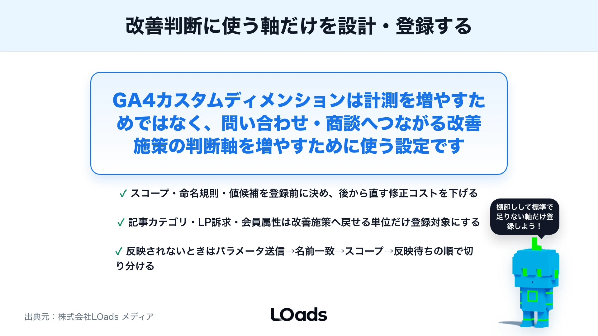 GA4カスタムディメンションの使い方：記事・LP・会員属性を分析に活かす設計のまとめ