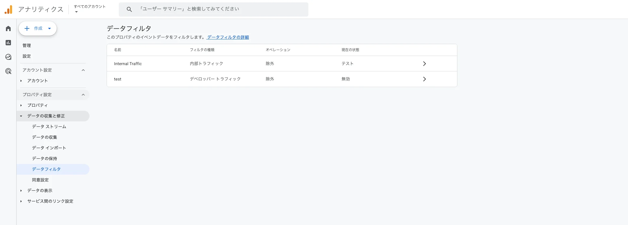 GA4管理画面のデータフィルタ一覧。内部トラフィックのフィルタが「現在の状態: テスト」のまま並んでいる実画面