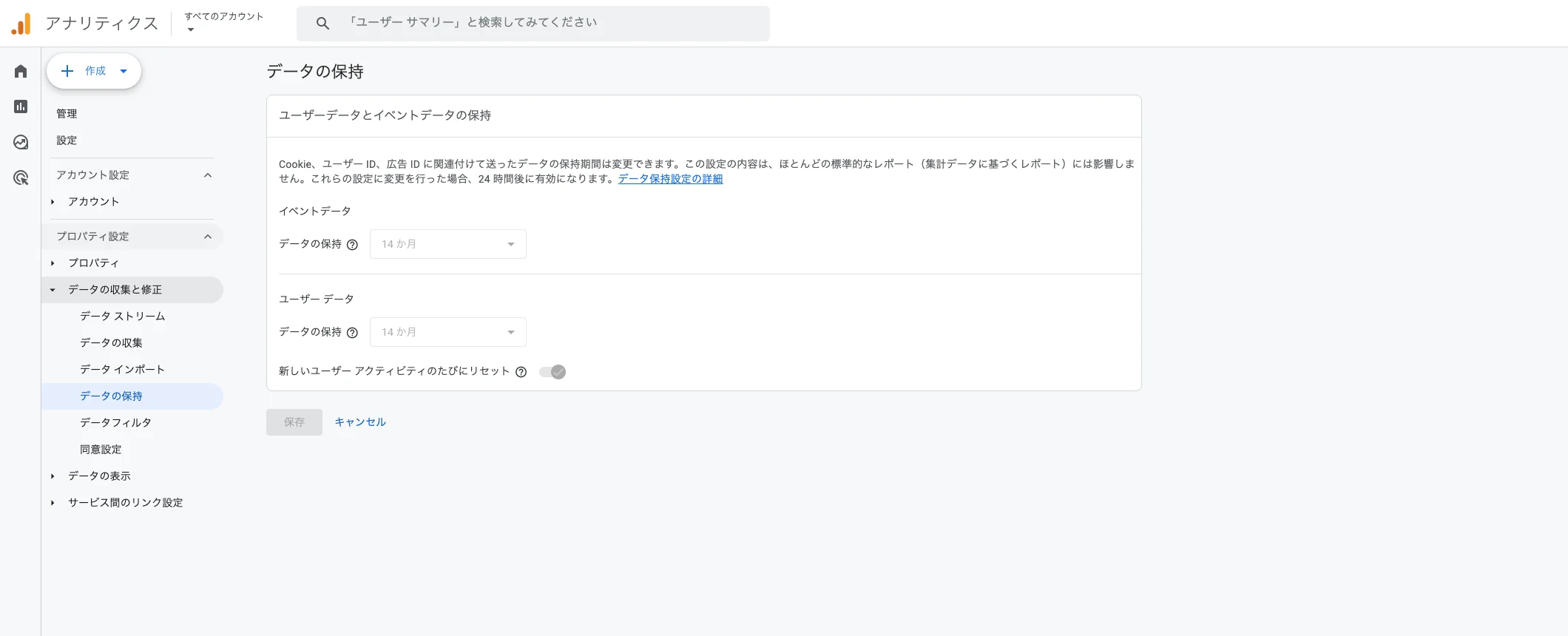 GA4管理画面のデータの保持。イベントデータの保持期間のプルダウンが表示された実画面