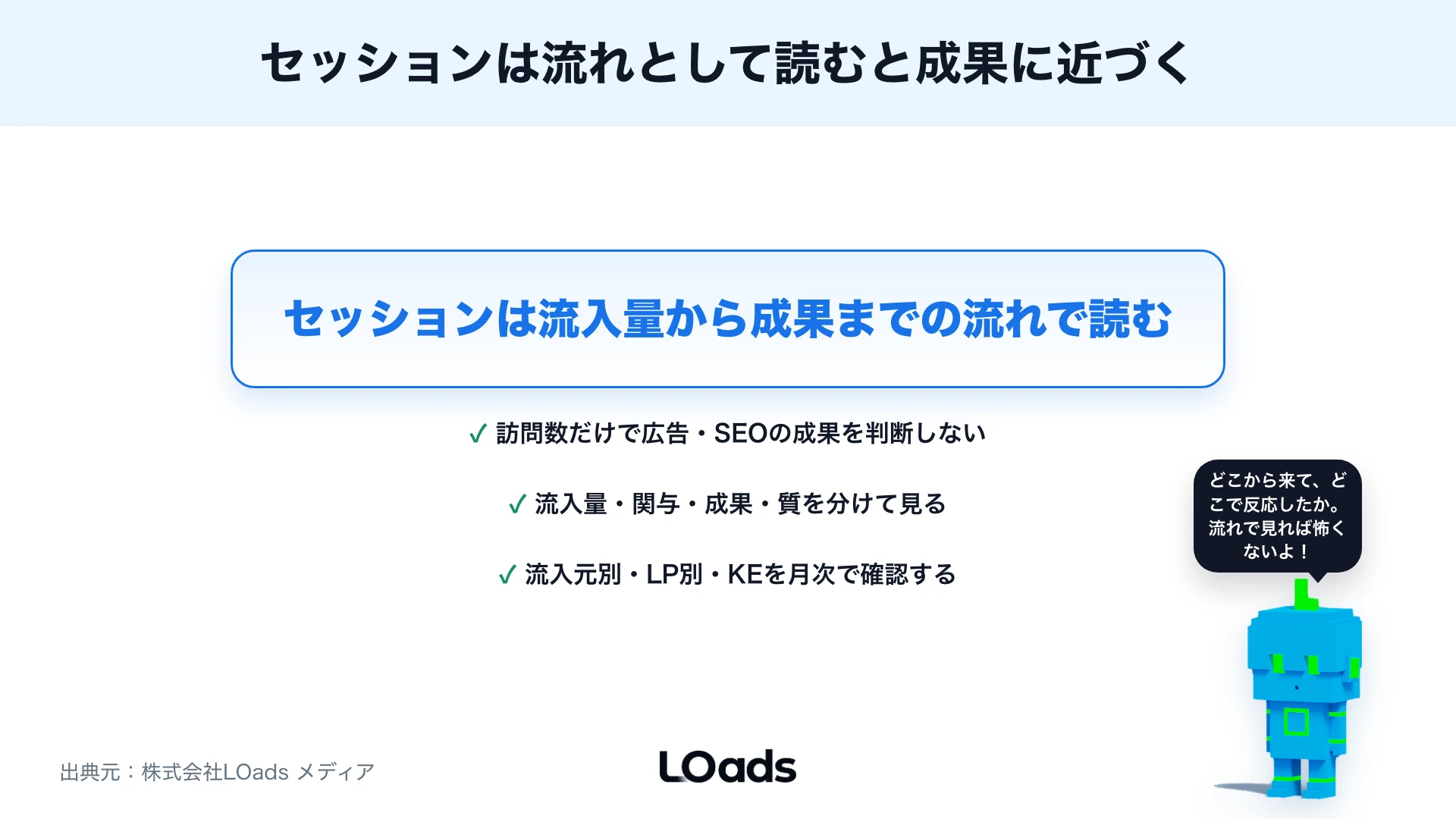 GA4のセッションとは？アクティブユーザー・新規ユーザーとの違いを解説のまとめ
