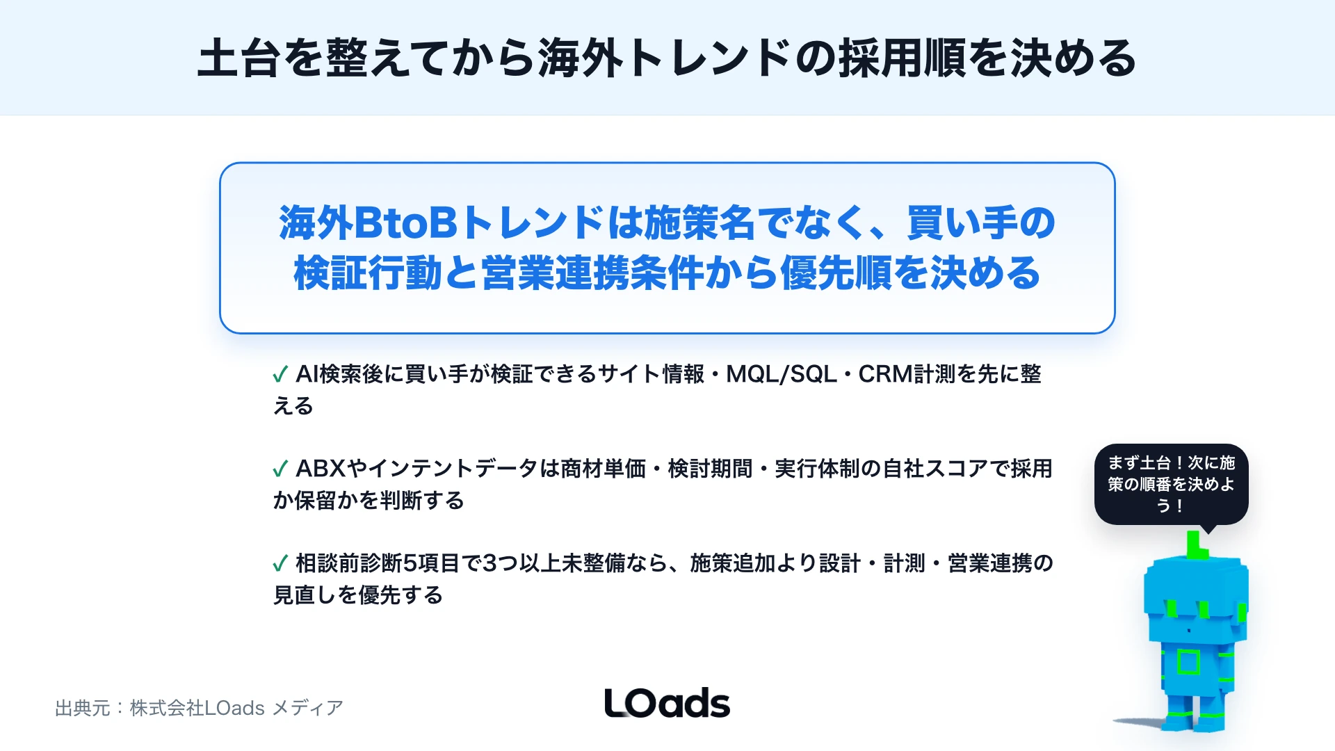 海外BtoBマーケティングのトレンド：AI・購買行動・デジタル施策の変化のまとめ