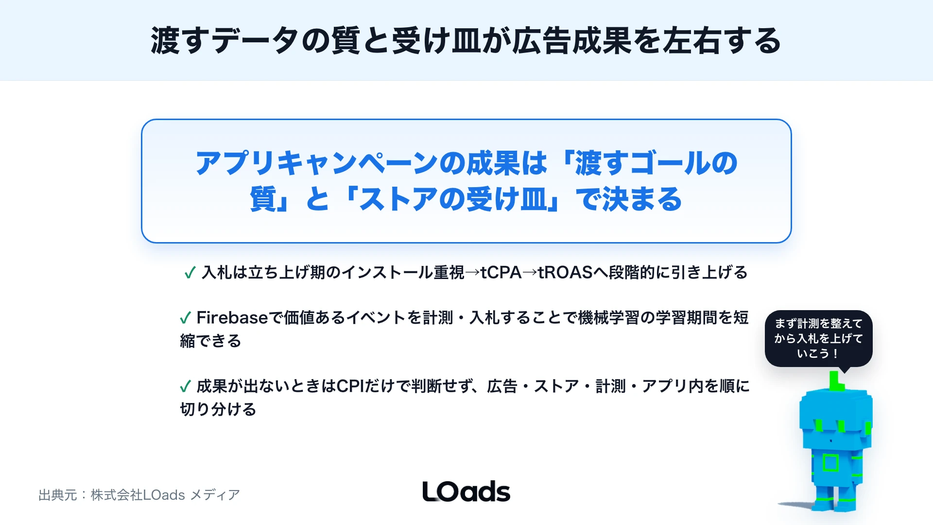 Googleアプリ広告とは？アプリキャンペーンの仕組み・費用・改善方法を解説のまとめ