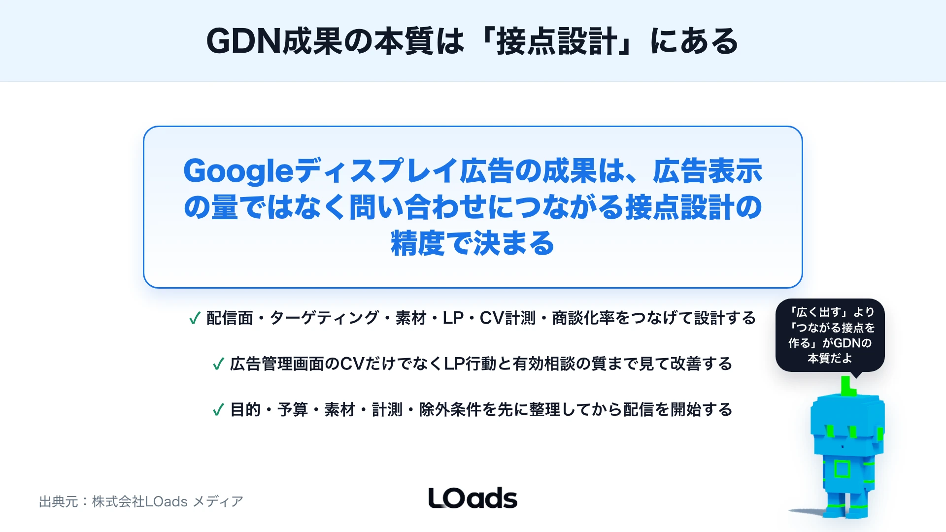 Googleディスプレイ広告とは？配信面・ターゲティング・費用・改善方法を解説のまとめ