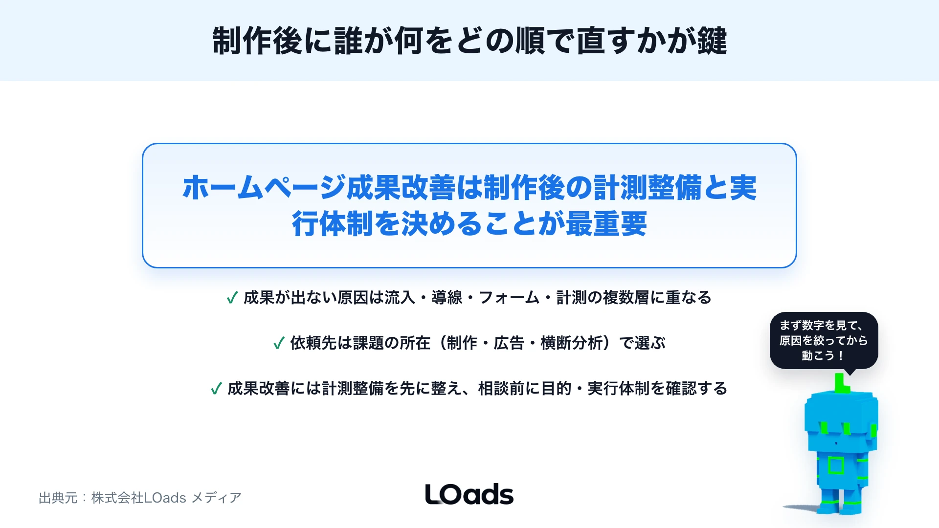 ホームページコンサルティングの要点。成果改善・計測整備・依頼先の選び方・実行体制を整理したまとめ